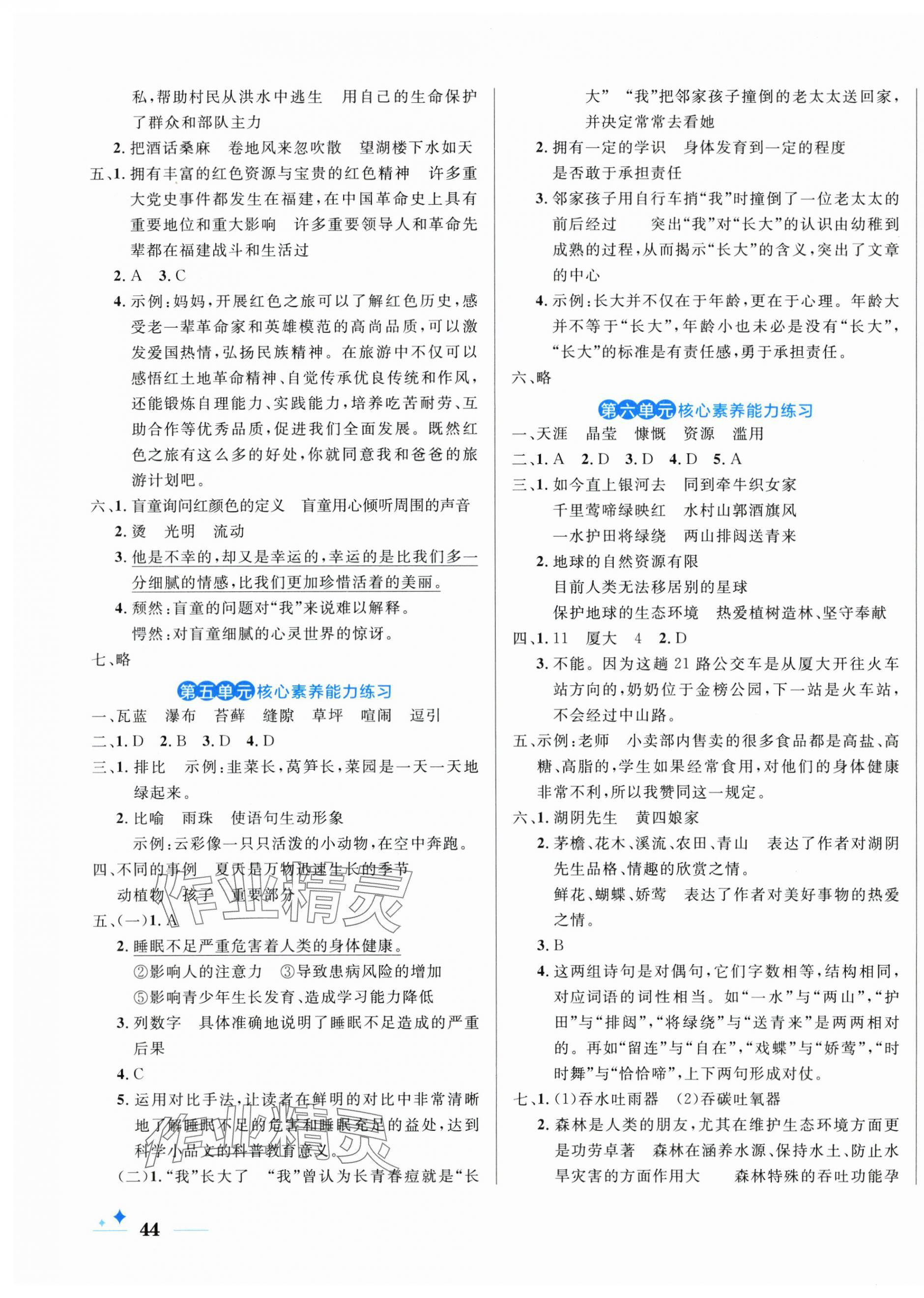 2025年黃岡名卷六年級(jí)語(yǔ)文上冊(cè)人教版 第3頁(yè)