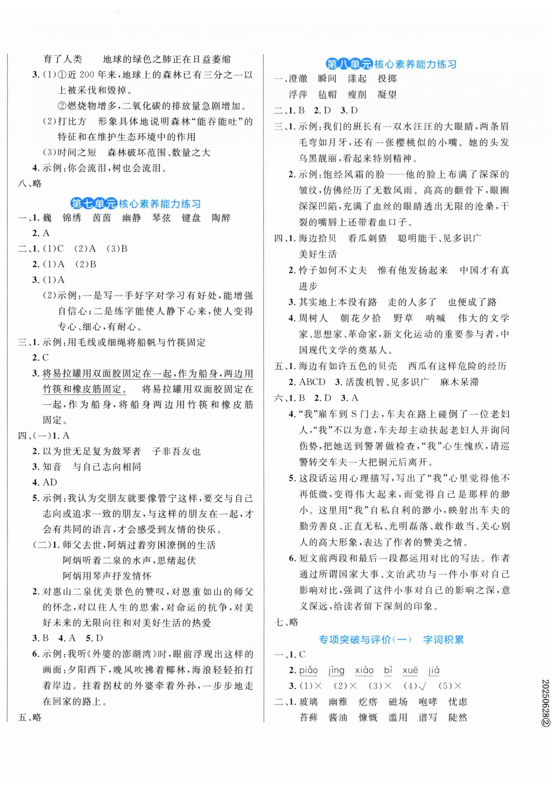 2025年黃岡名卷六年級語文上冊人教版 第4頁