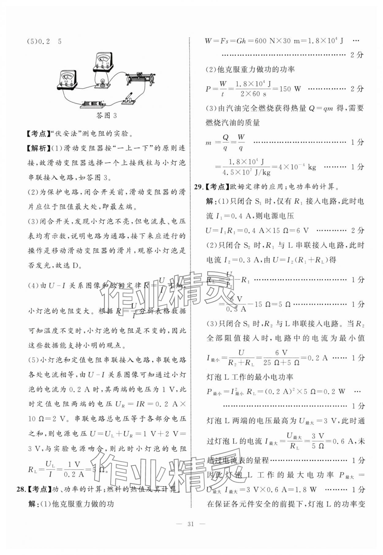 2024年中考備考指南廣西2年真題1年模擬試卷物理廣西專版 第31頁