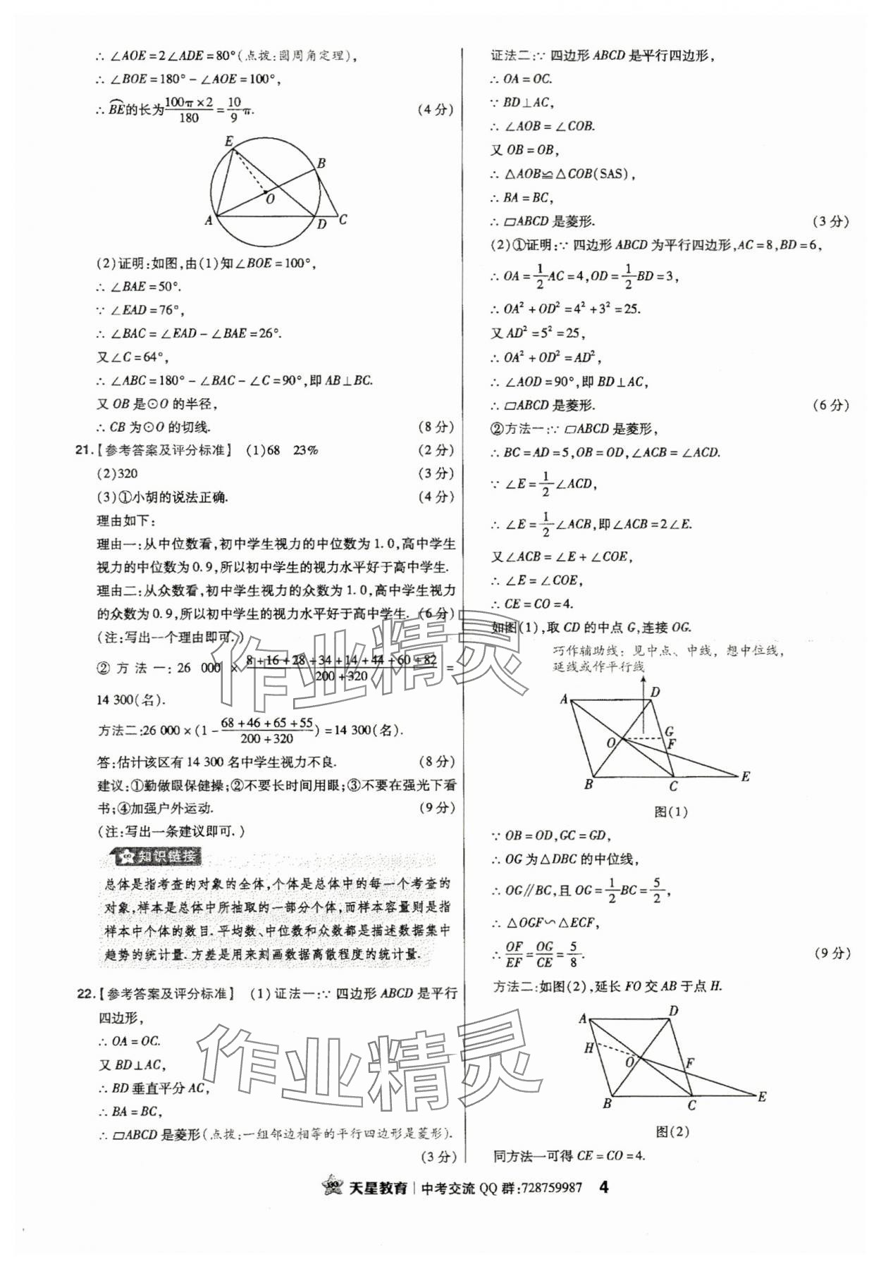 2024年金考卷江西中考45套汇编数学 第4页