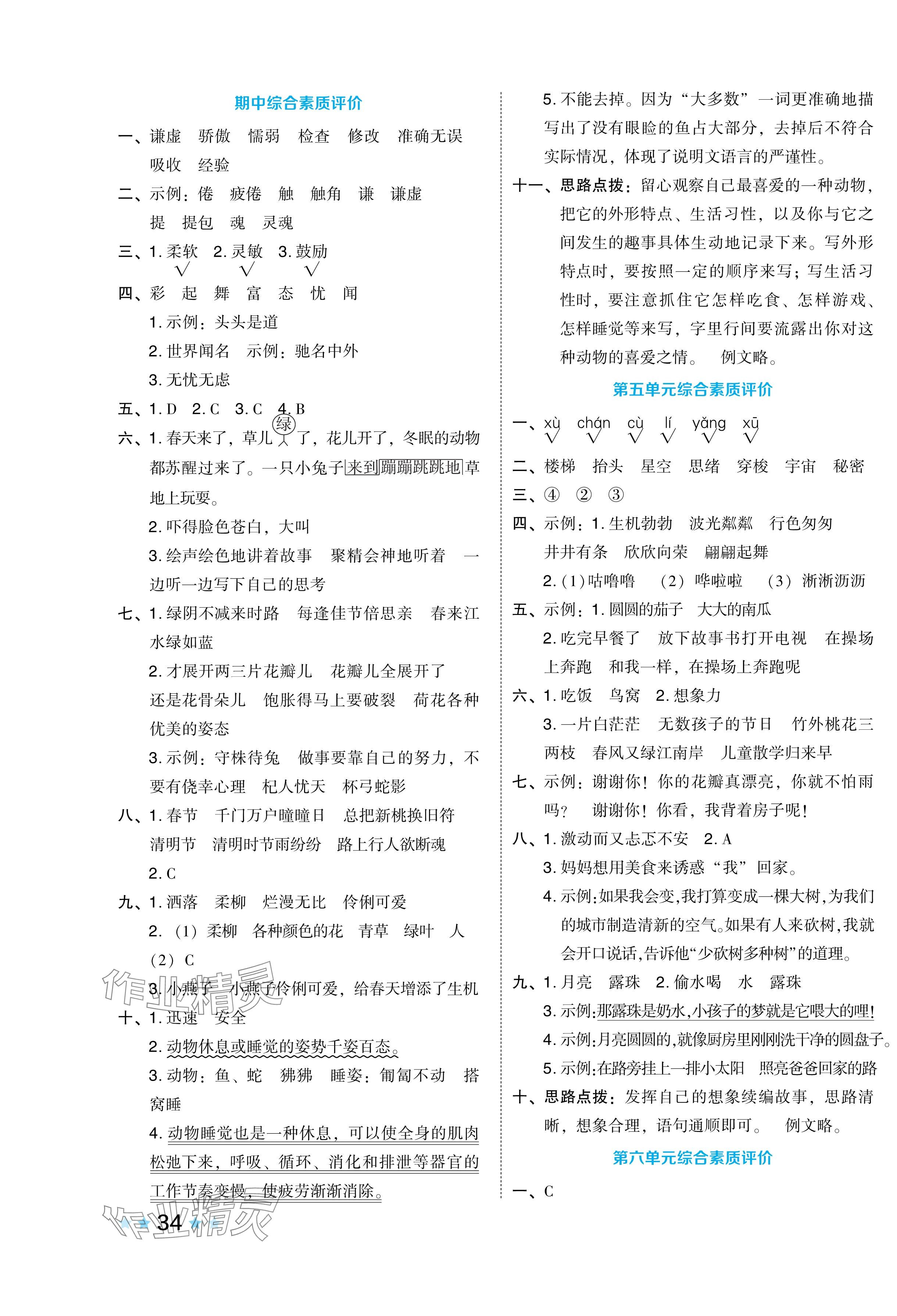 2024年好卷三年级语文下册人教版 第13页