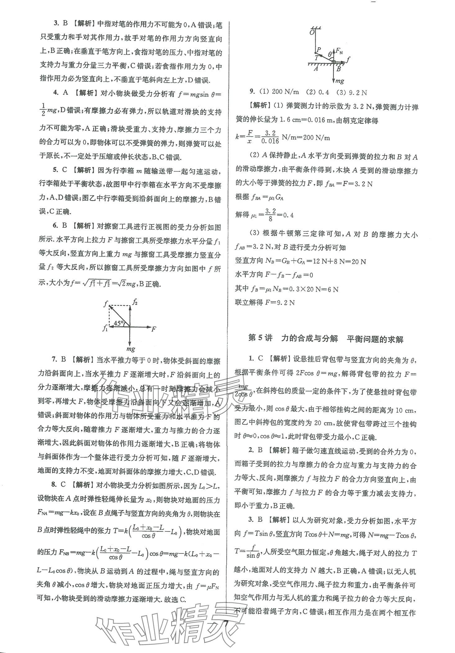 2024年南方凤凰台5A新学案物理江苏专版&nbsp;第25页