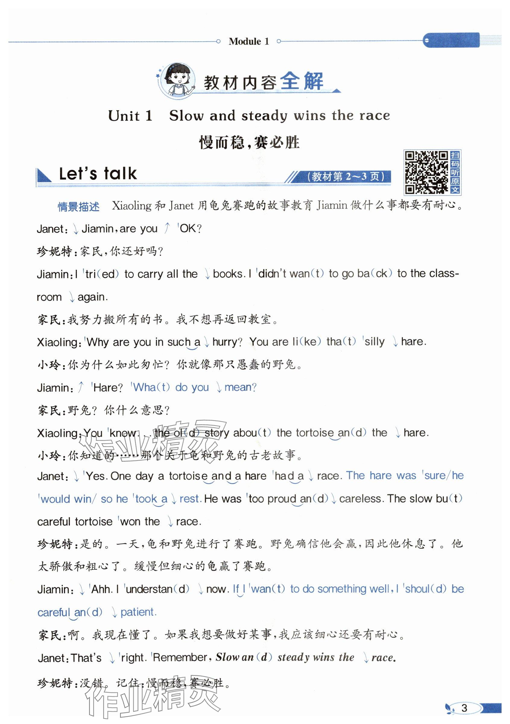 2025年教材課本六年級英語下冊教科版 參考答案第3頁
