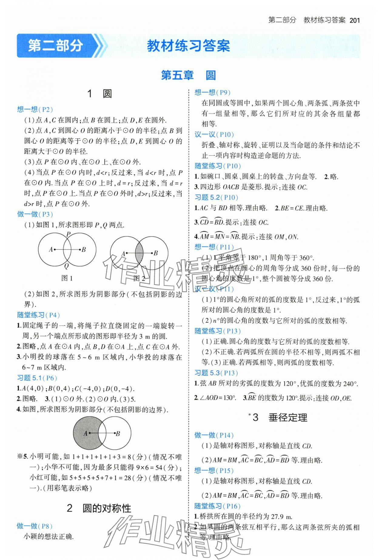 2025年教材课本九年级数学下册鲁教版五四制 参考答案第1页