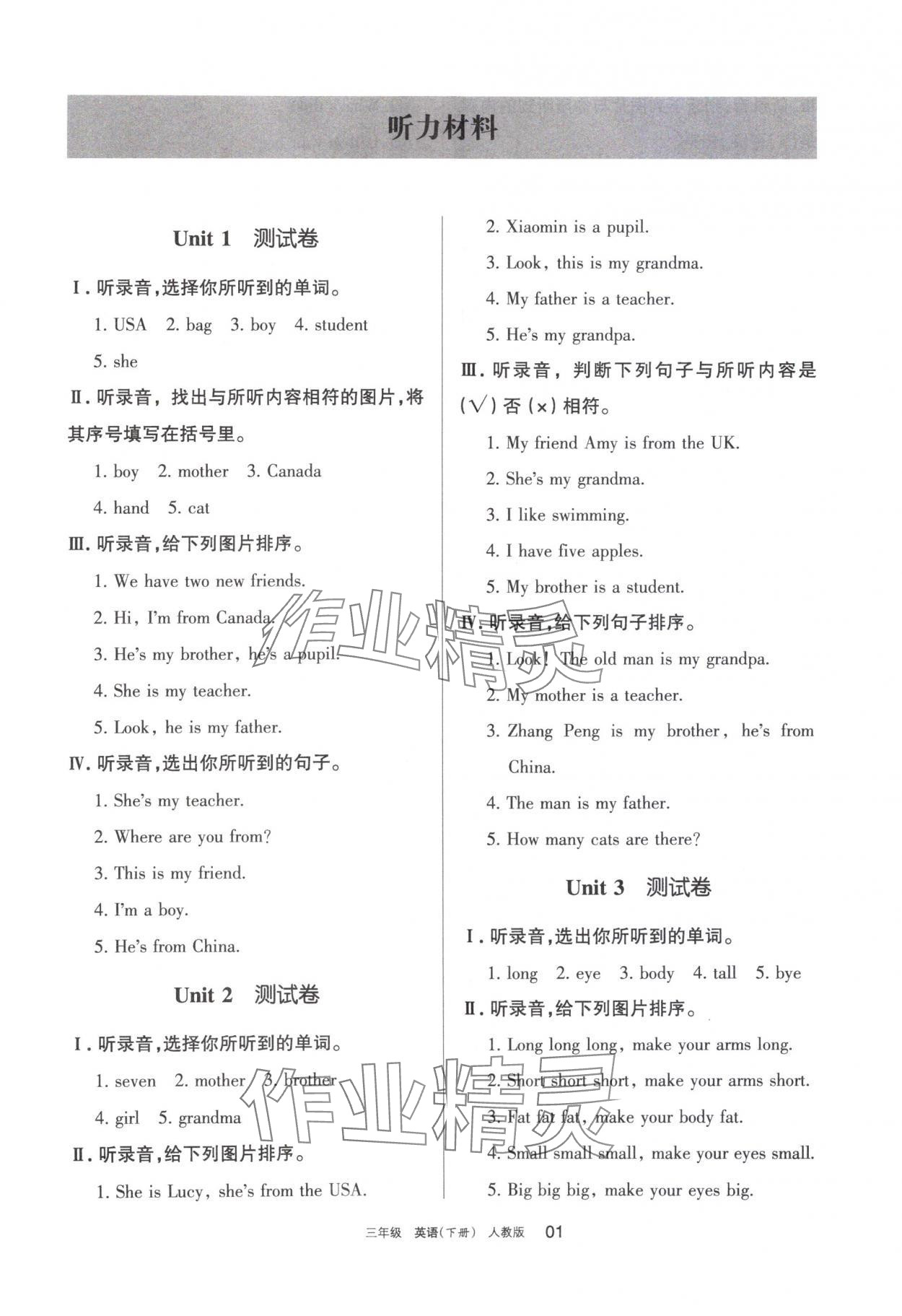 2024年学习之友三年级英语下册人教版 参考答案第1页