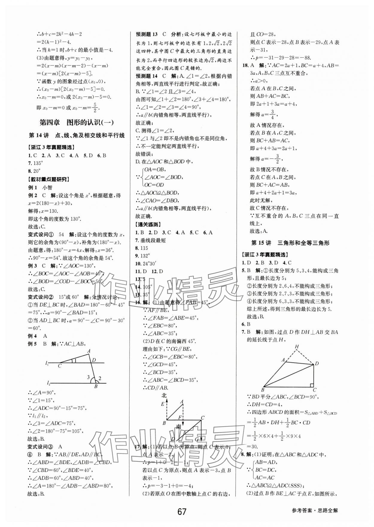 2025年初中新學案優(yōu)化與提高數(shù)學中考總復習 第19頁