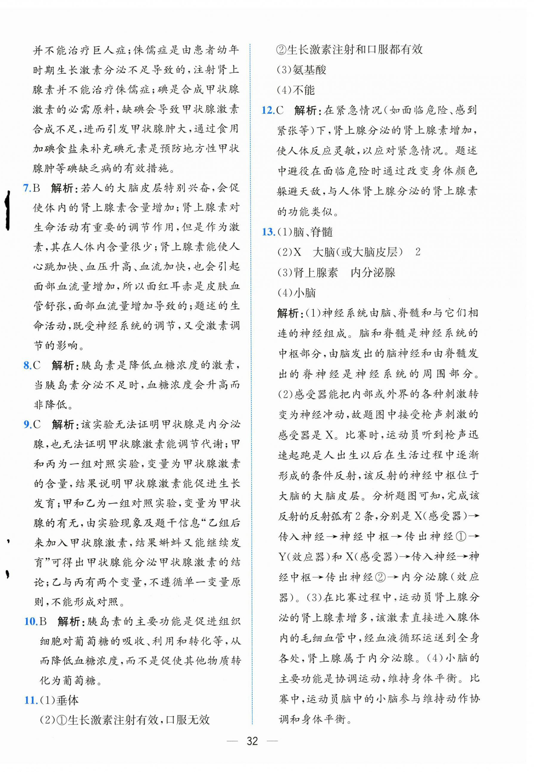 2025年课时练人民教育出版社八年级生物上册人教版 第8页