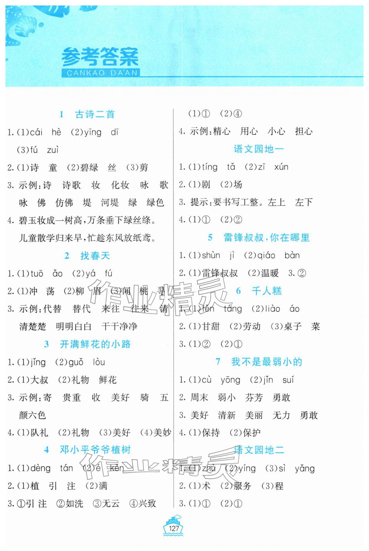 2026年小学语文词语手册吉林教育出版社二年级语文下册人教版&nbsp;第1页