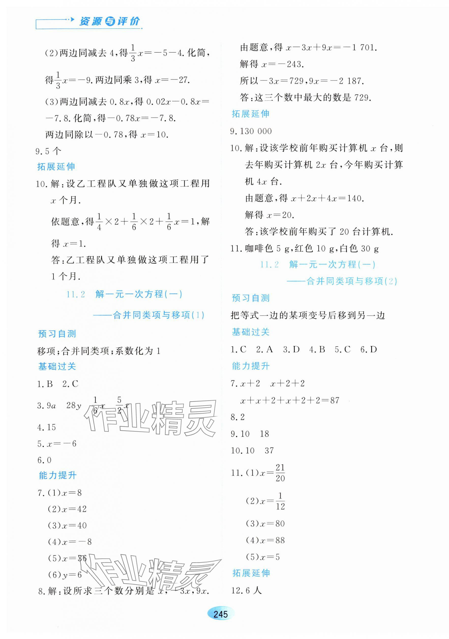 2023年资源与评价黑龙江教育出版社七年级数学上册人教版54制 第3页