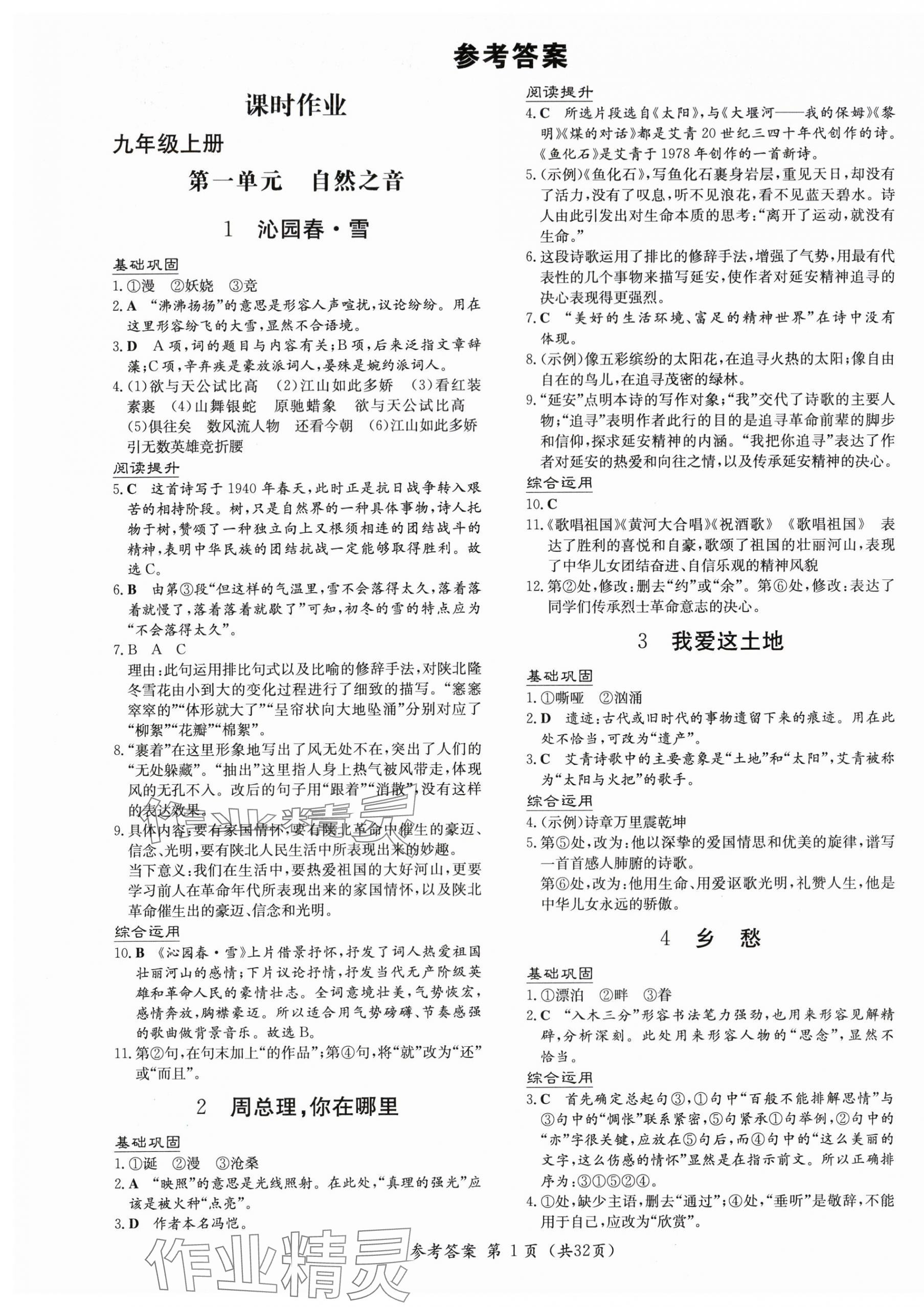 2025年顶尖课课练九年级语文全一册人教版贵州专版 第1页