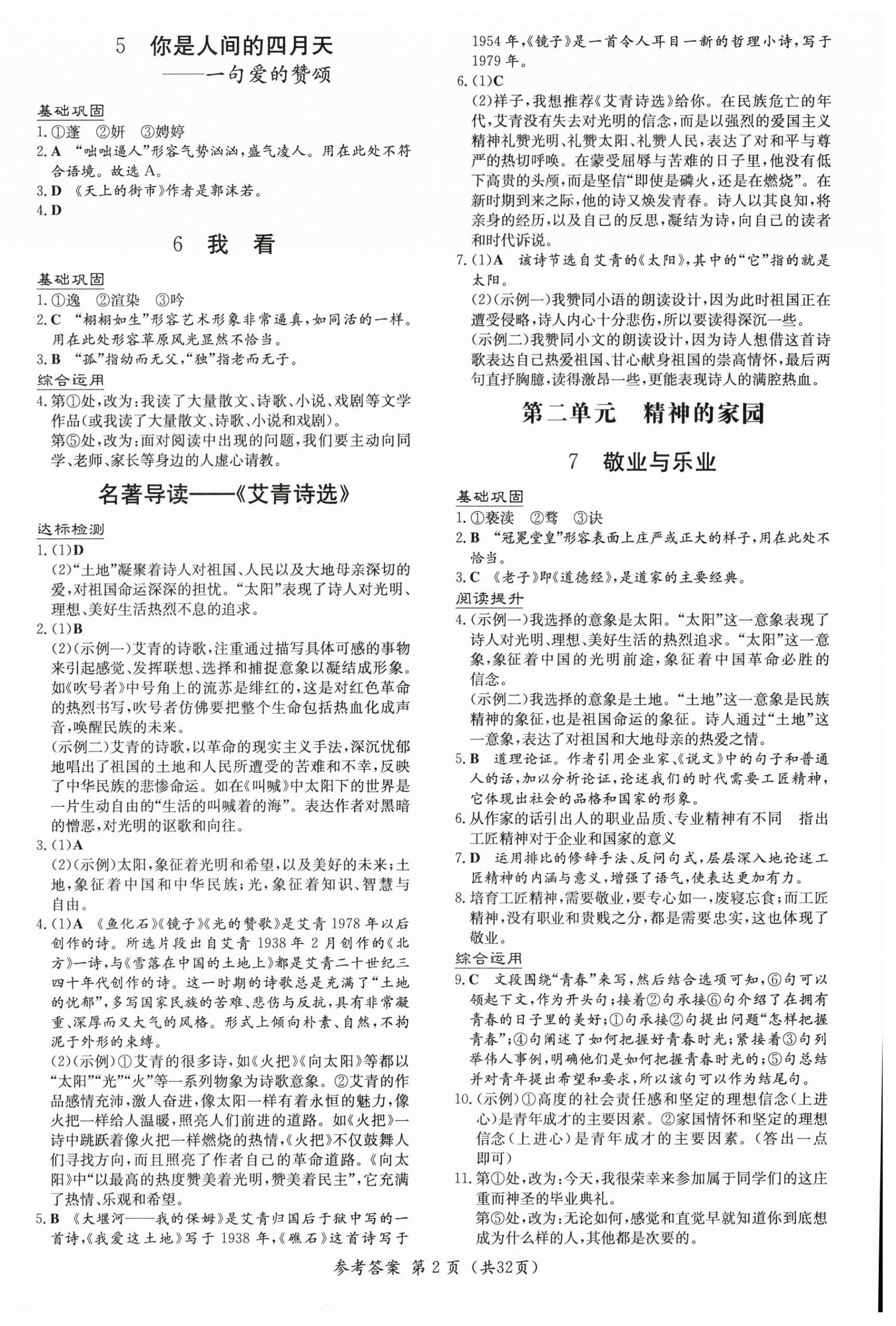 2025年顶尖课课练九年级语文全一册人教版贵州专版 第2页