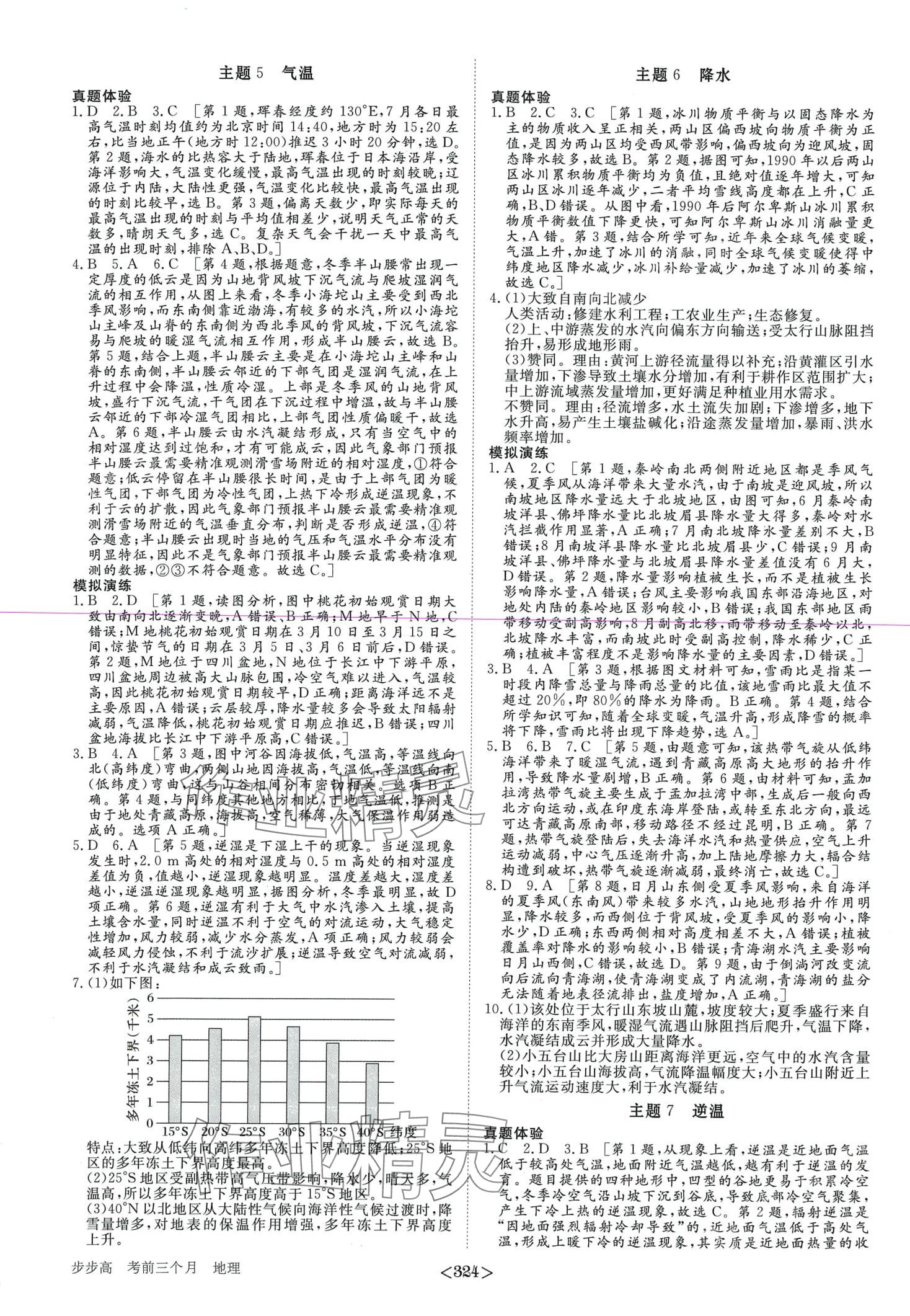 2024年步步高考前三個(gè)月高中地理 第5頁