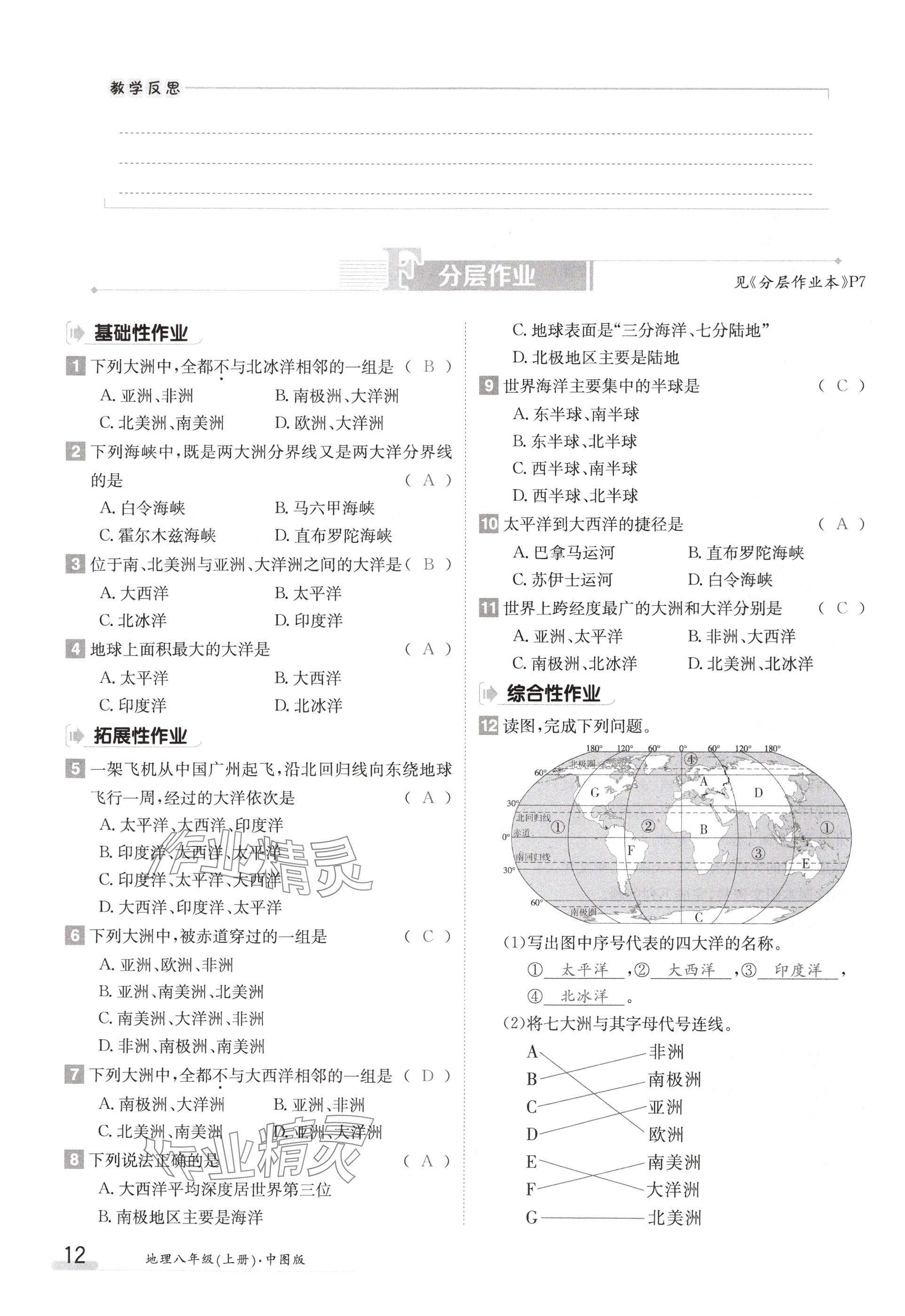 2024年金太陽導(dǎo)學(xué)案八年級地理上冊中圖版 參考答案第12頁