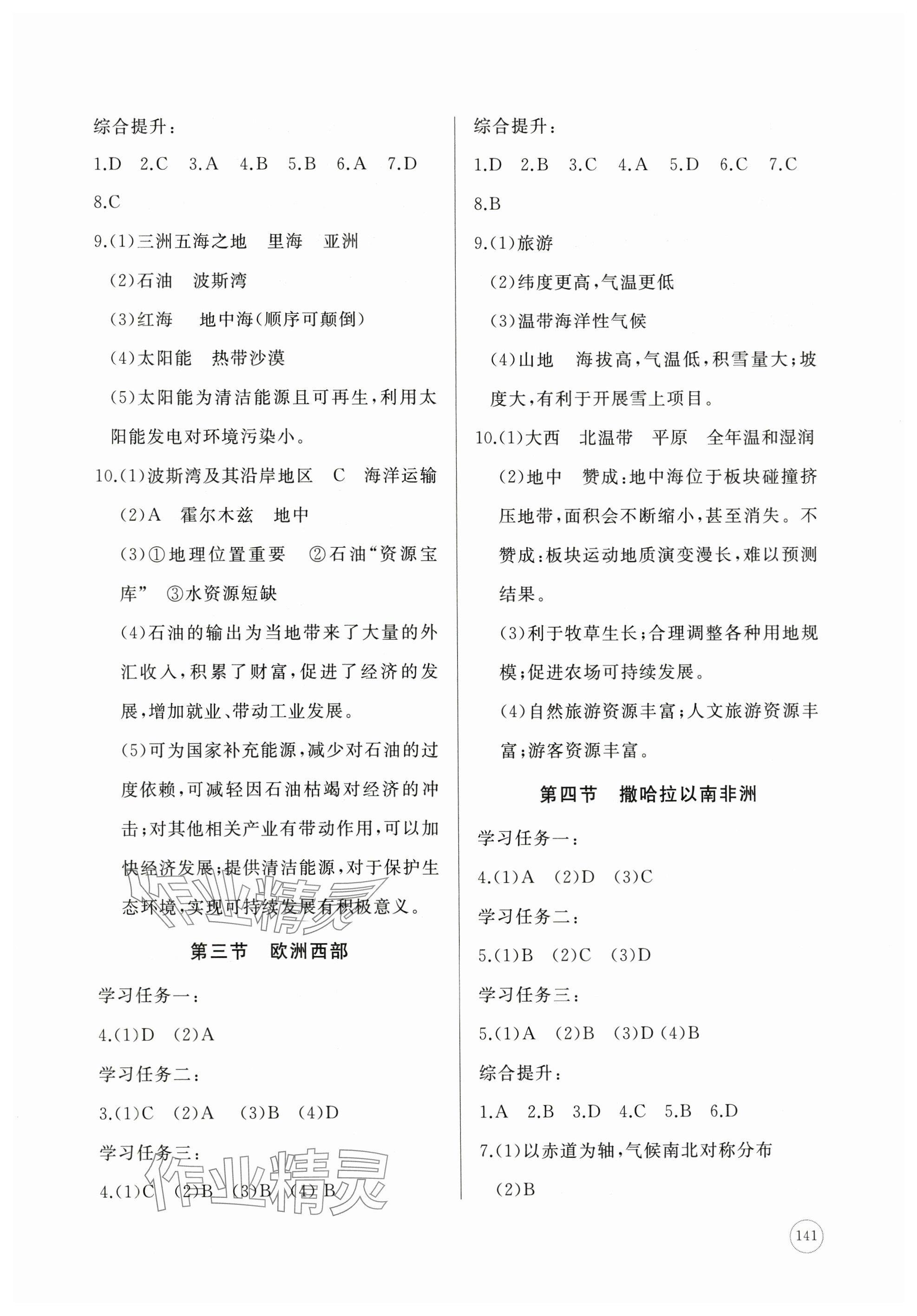2025年同步練習(xí)冊(cè)山東友誼出版社七年級(jí)地理下冊(cè)商務(wù)星球版 參考答案第3頁