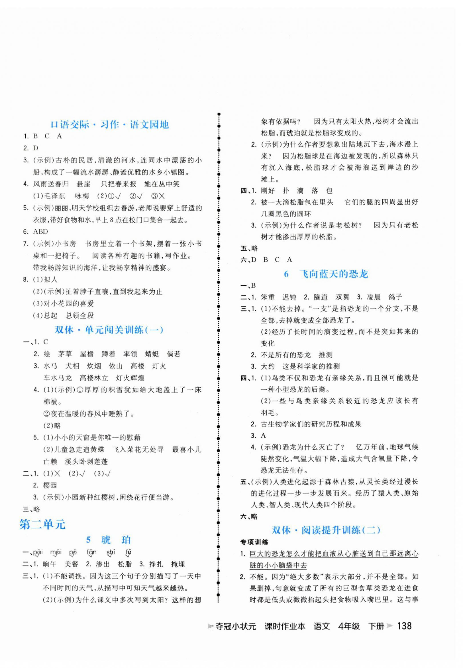 2025年夺冠小状元课时作业本四年级语文下册人教版 第2页