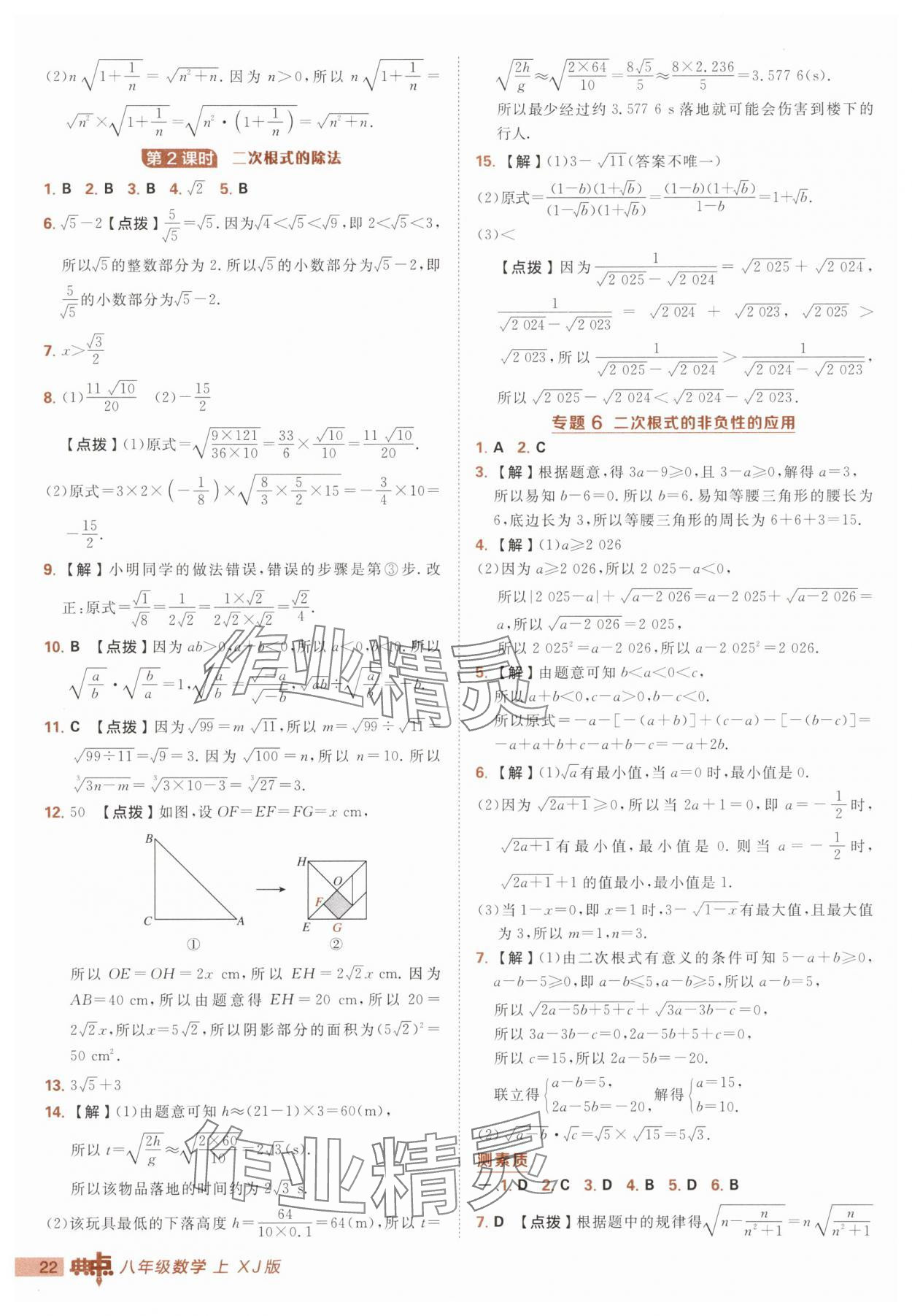 2025年綜合應(yīng)用創(chuàng)新題典中點八年級數(shù)學(xué)上冊湘教版 第22頁