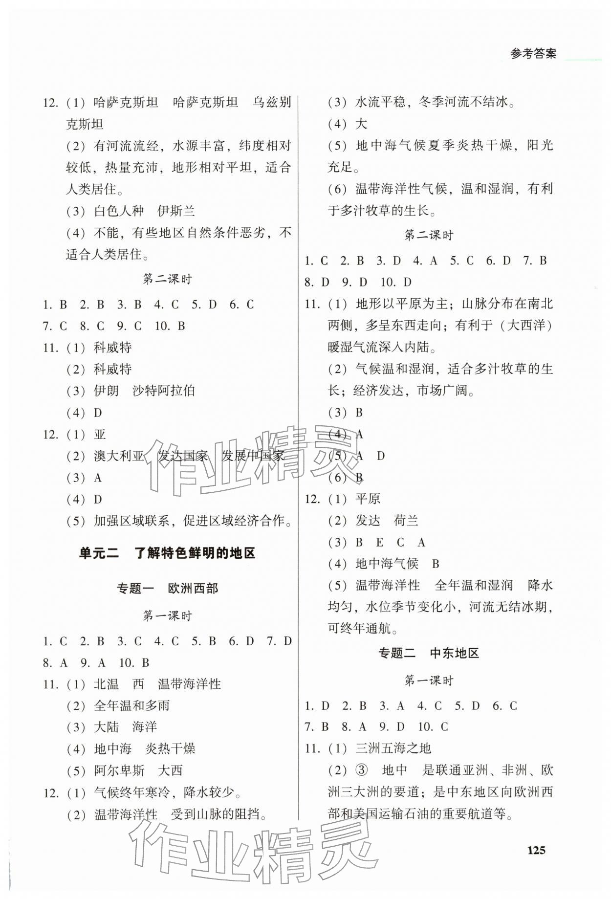 2026年地理同步练习册七年级下册仁爱版&nbsp;第3页
