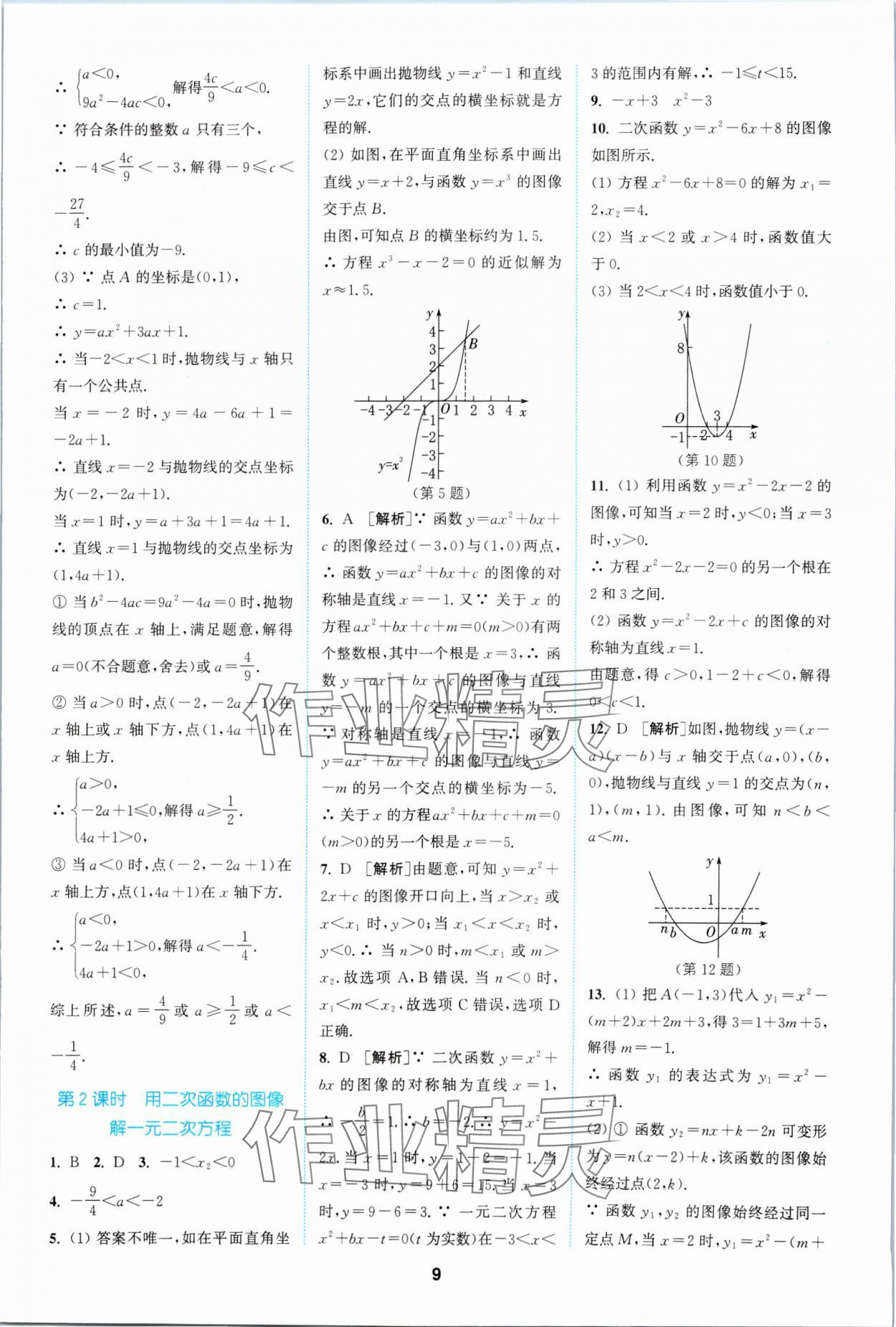 2024年拔尖特訓九年級數學下冊蘇科版 參考答案第9頁