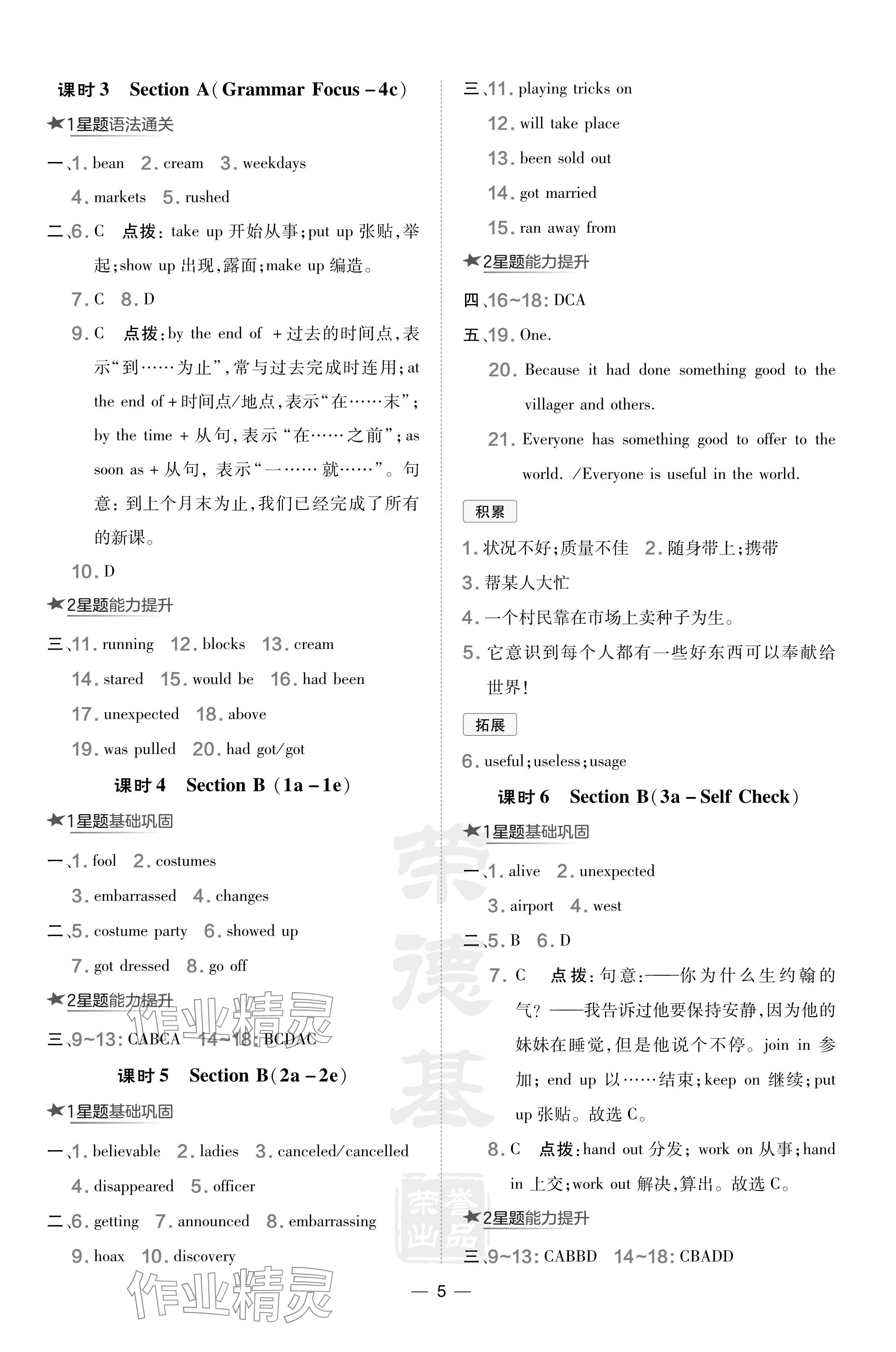 2024年點(diǎn)撥訓(xùn)練九年級(jí)英語(yǔ)下冊(cè)人教版安徽專(zhuān)版 參考答案第5頁(yè)