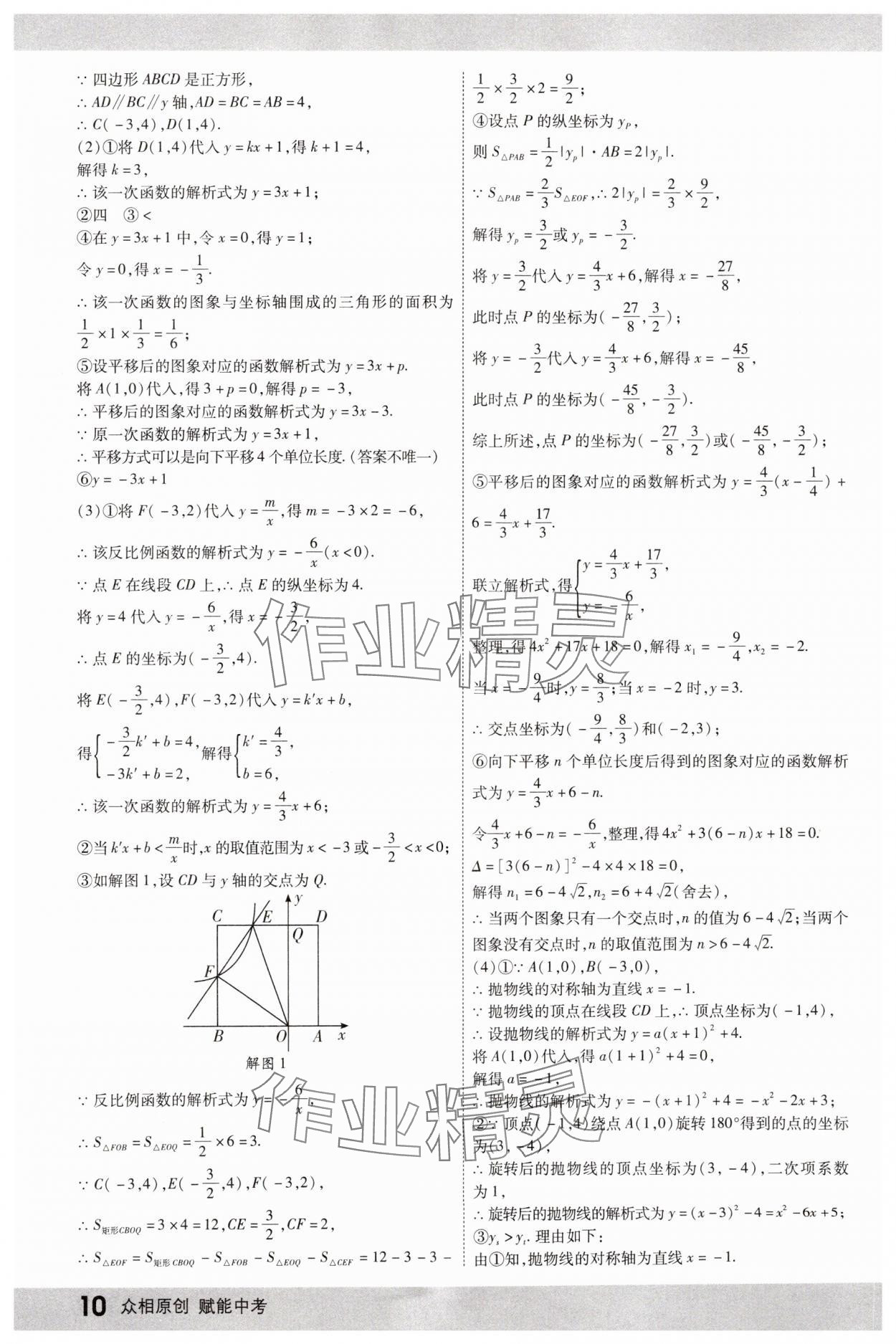 2025年眾相原創(chuàng)賦能中考數(shù)學(xué)中考廣西專版 參考答案第9頁(yè)