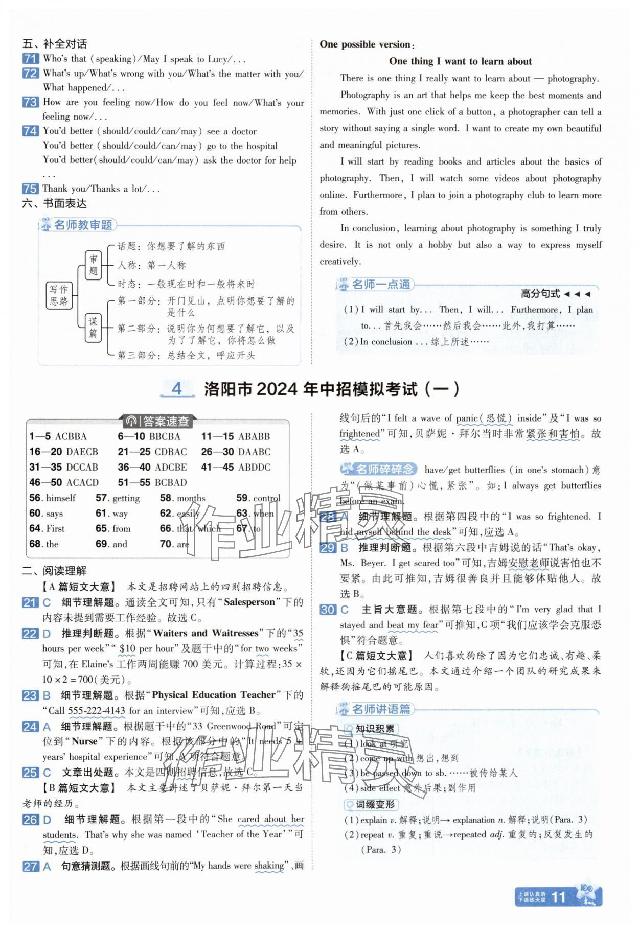 2025年金考卷中考45套匯編英語紫色封面 參考答案第10頁