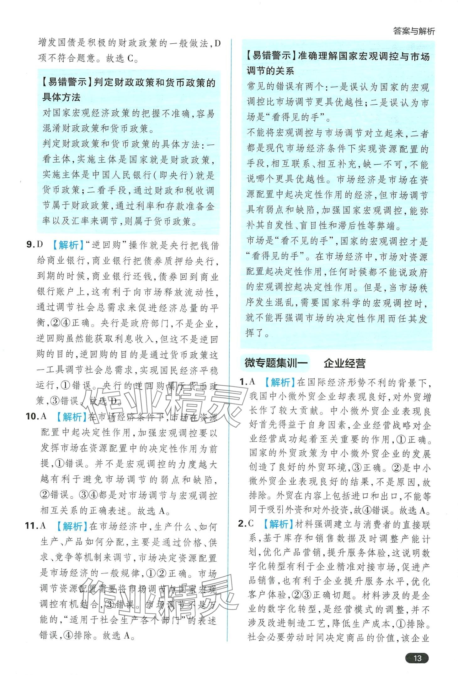 2024年練到位（經(jīng)濟與社會）高中政治必修2人教版 第15頁