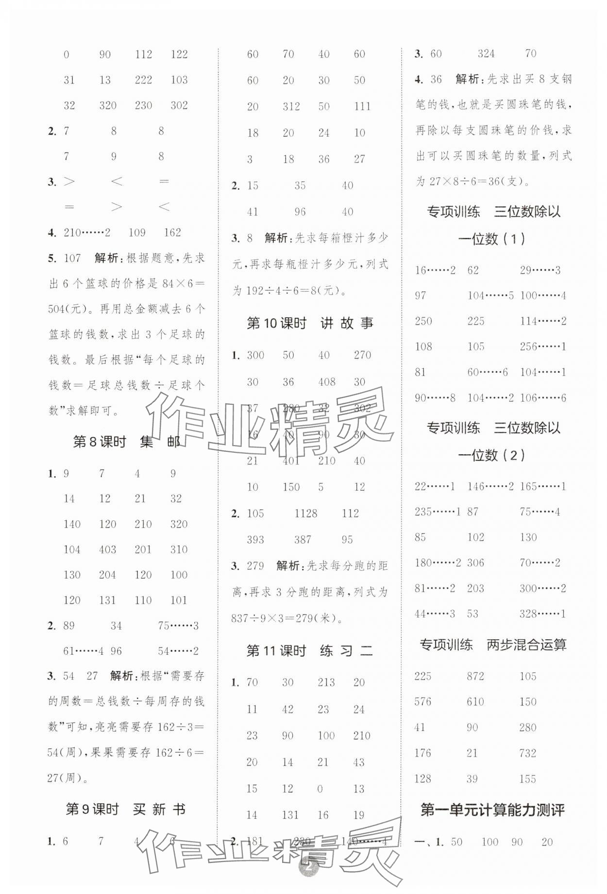 2025年小学数学计算10分钟三年级下册北师大版 第2页