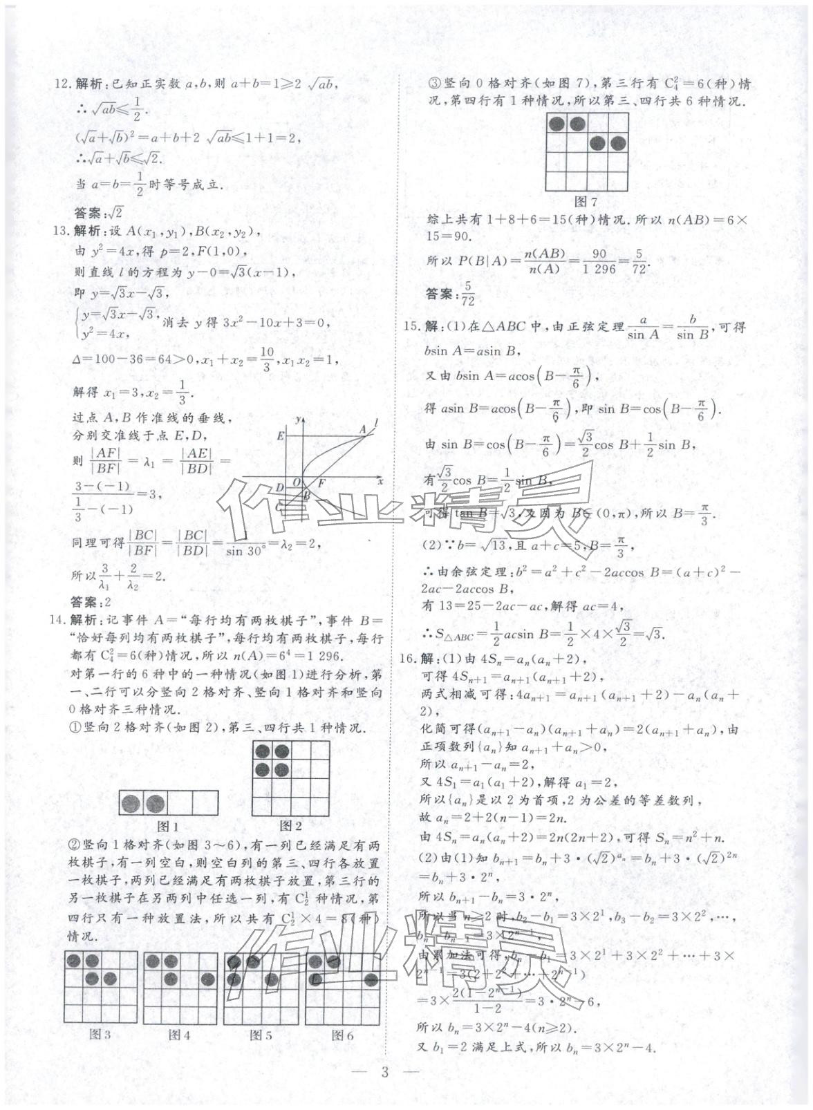 2026年金牌考卷高中數(shù)學(xué)&nbsp;第3頁