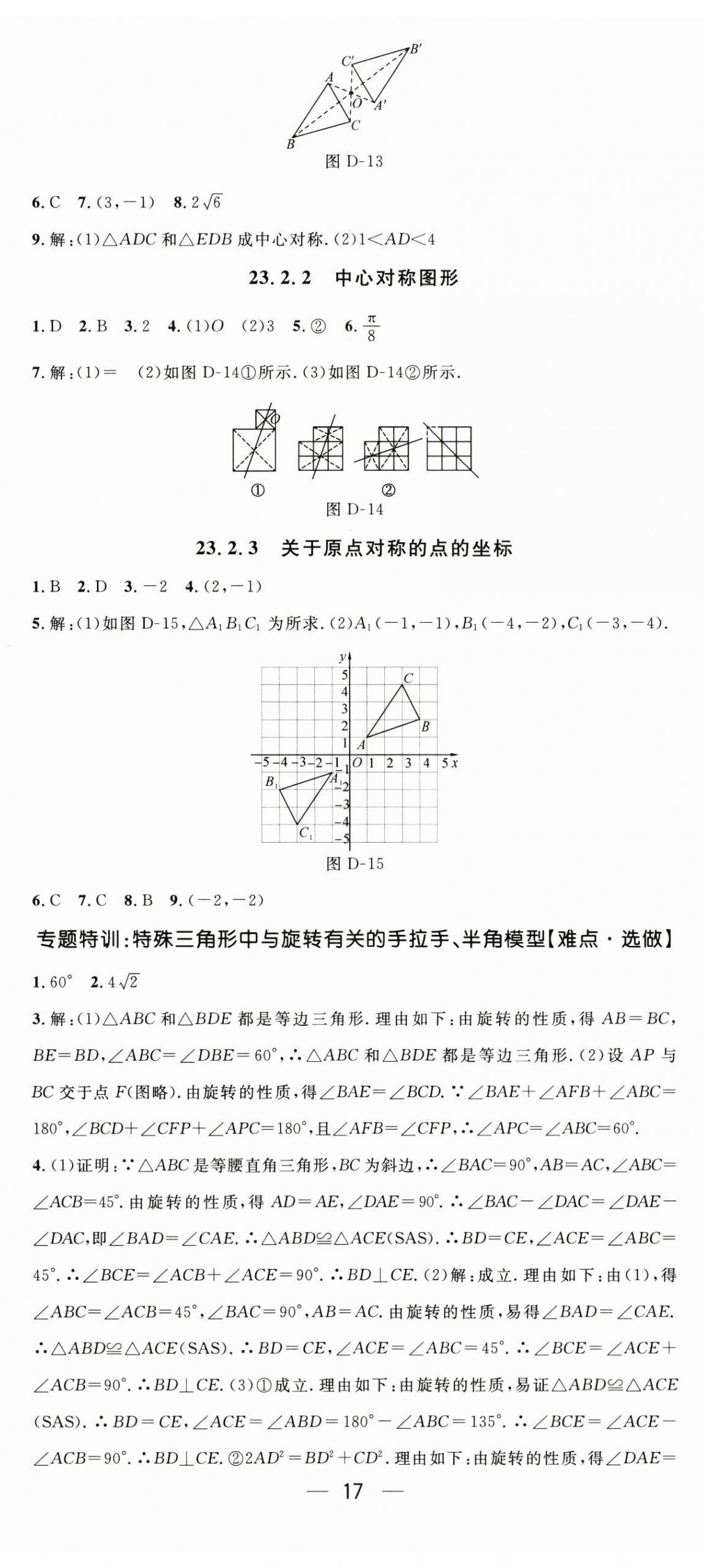 2025年新課標同步單元練習九年級數學全一冊人教版貴州專版&nbsp;第17頁