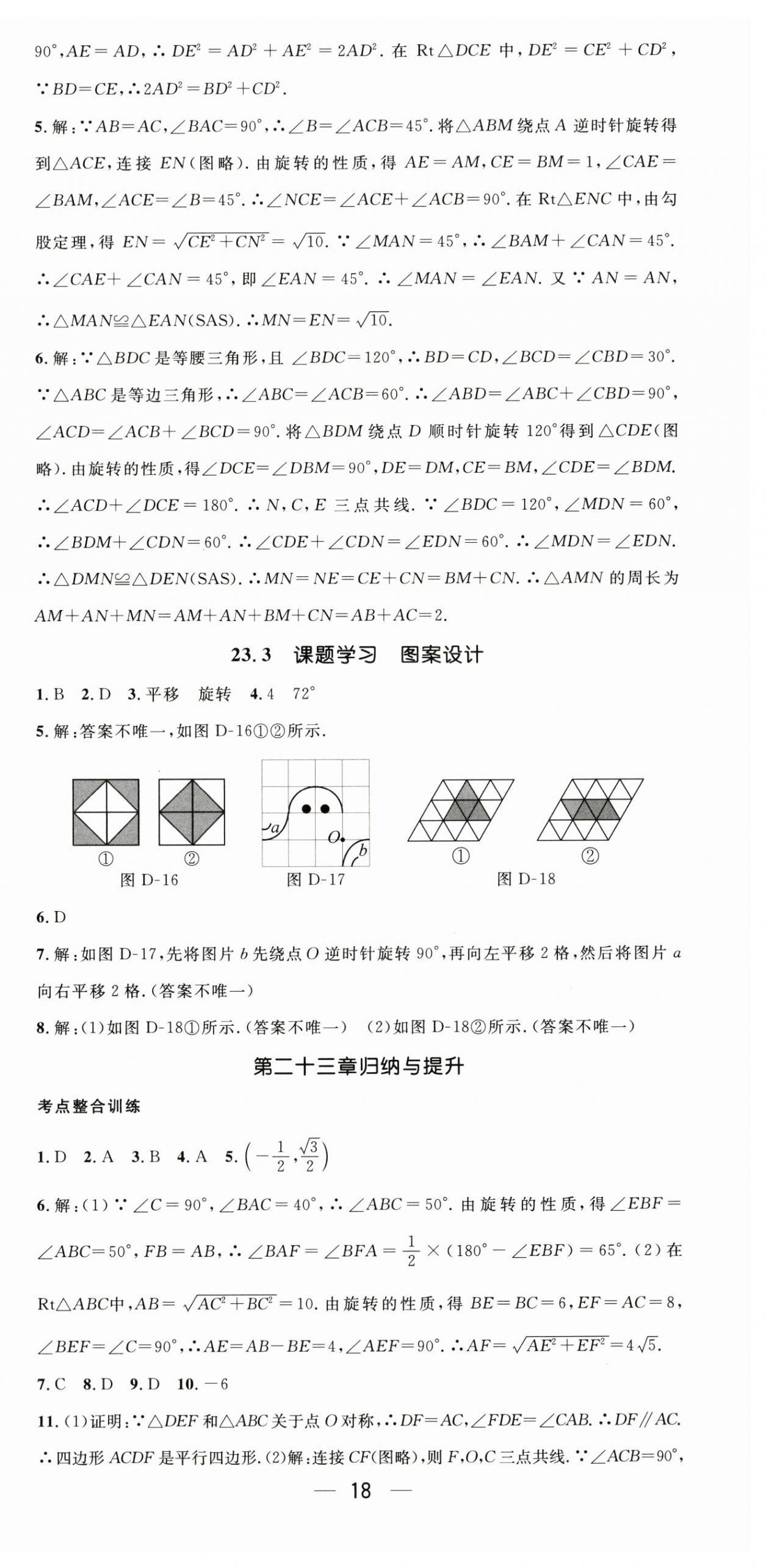 2025年新課標同步單元練習九年級數學全一冊人教版貴州專版&nbsp;第18頁