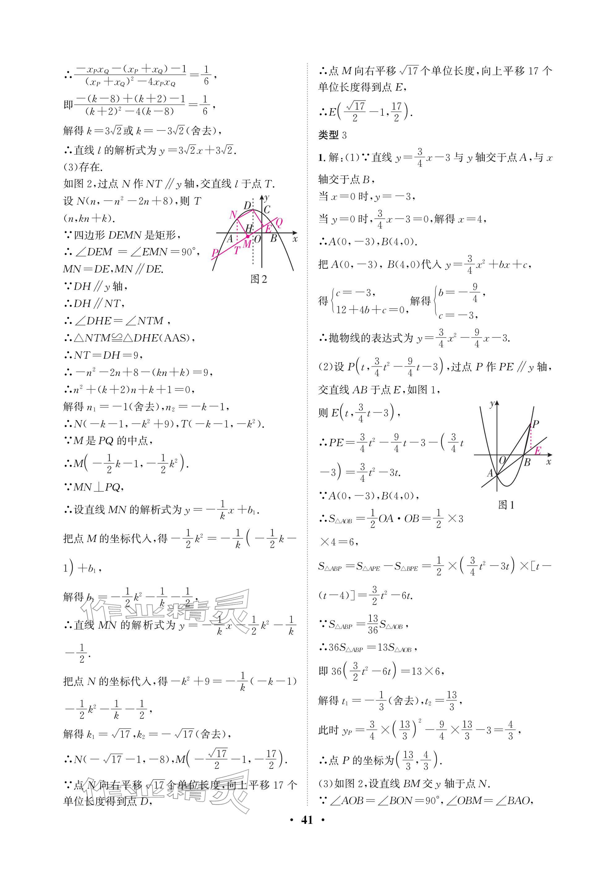 2026年天府中考数学&nbsp;参考答案第41页