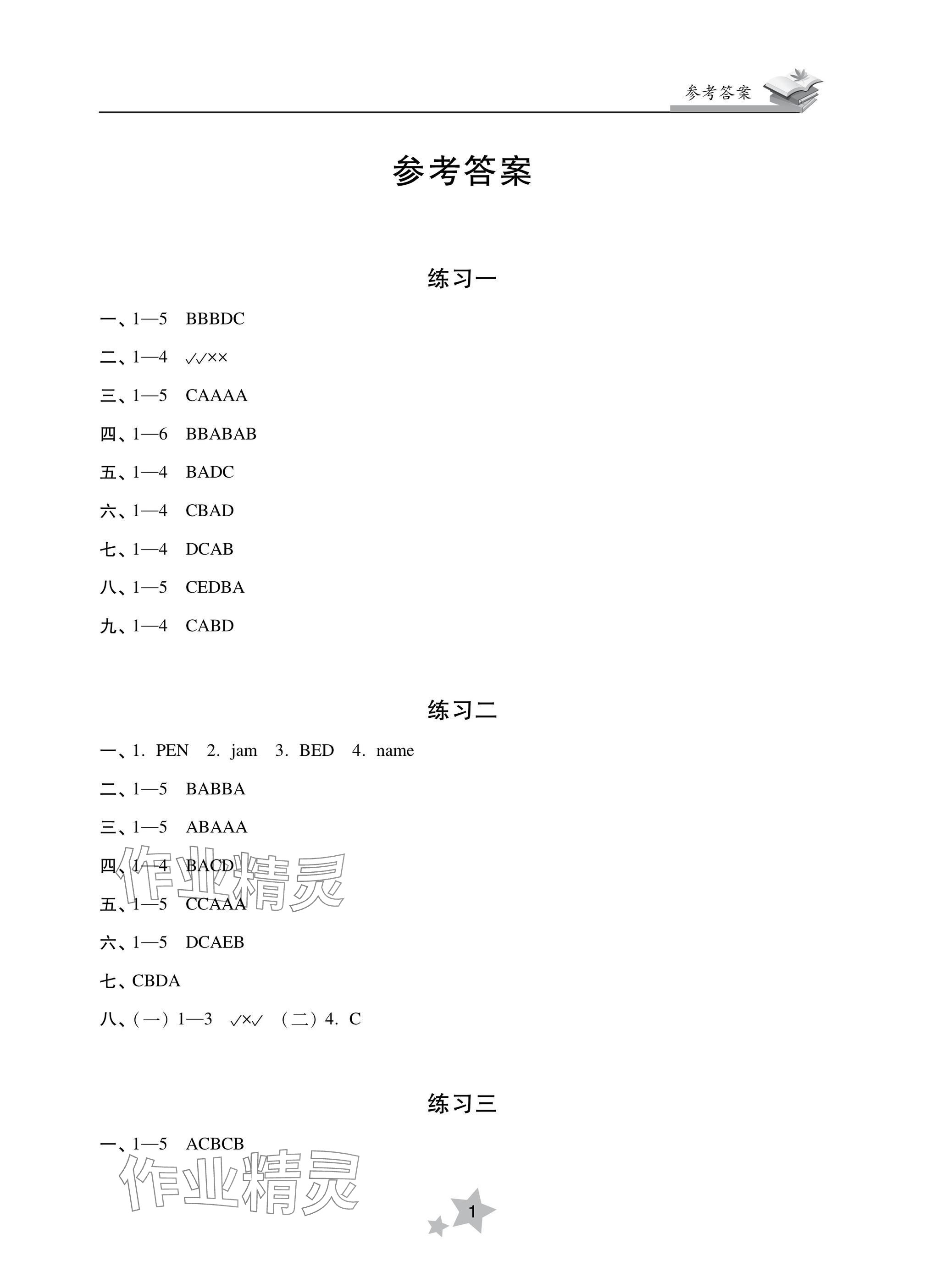 2025年快樂寒假學習生活三年級英語 參考答案第1頁