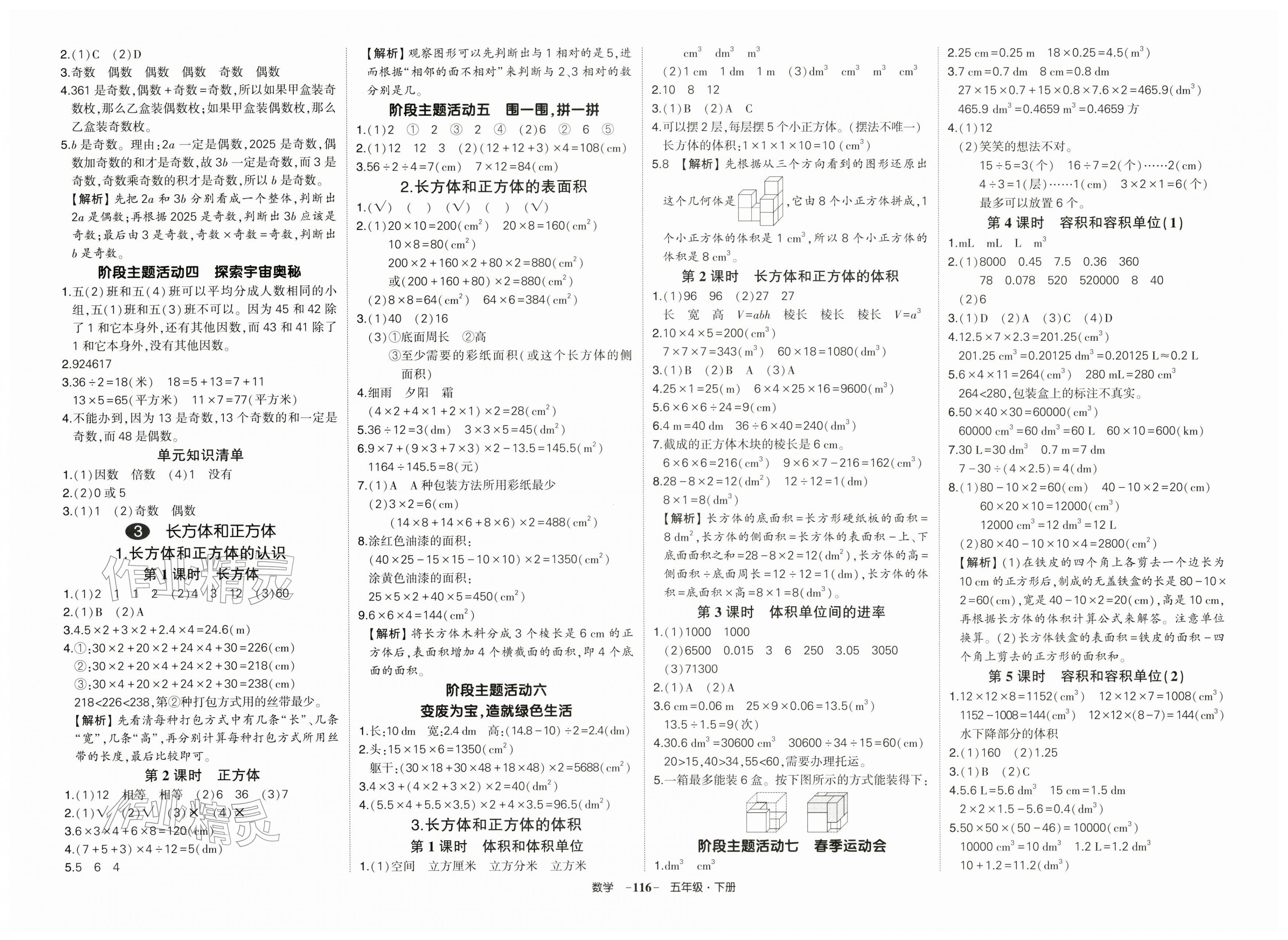 2026年状元成才路创优作业100分五年级数学下册人教版&nbsp;第2页