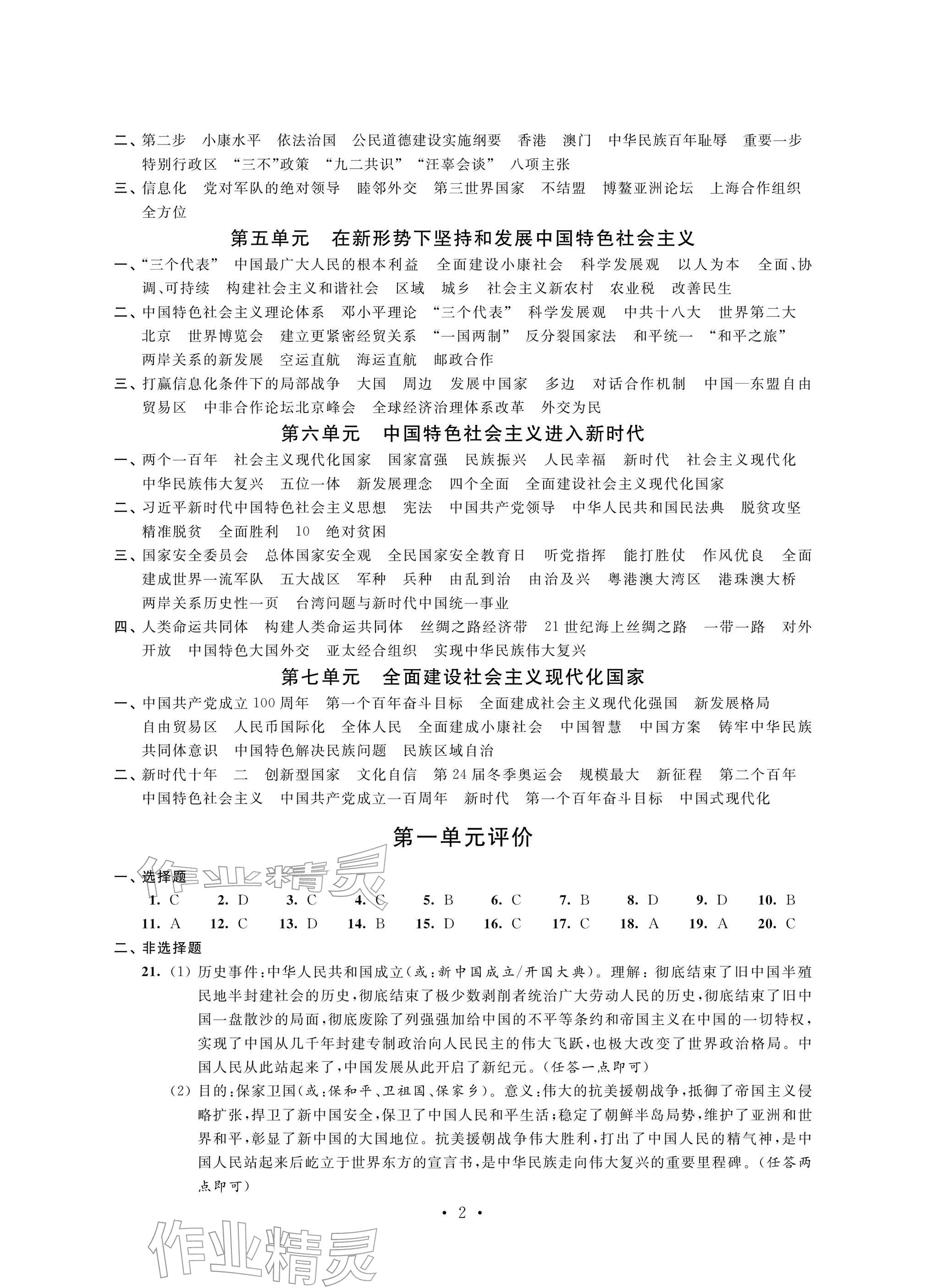 2026年自我提升与评价八年级历史下册人教版&nbsp;参考答案第2页