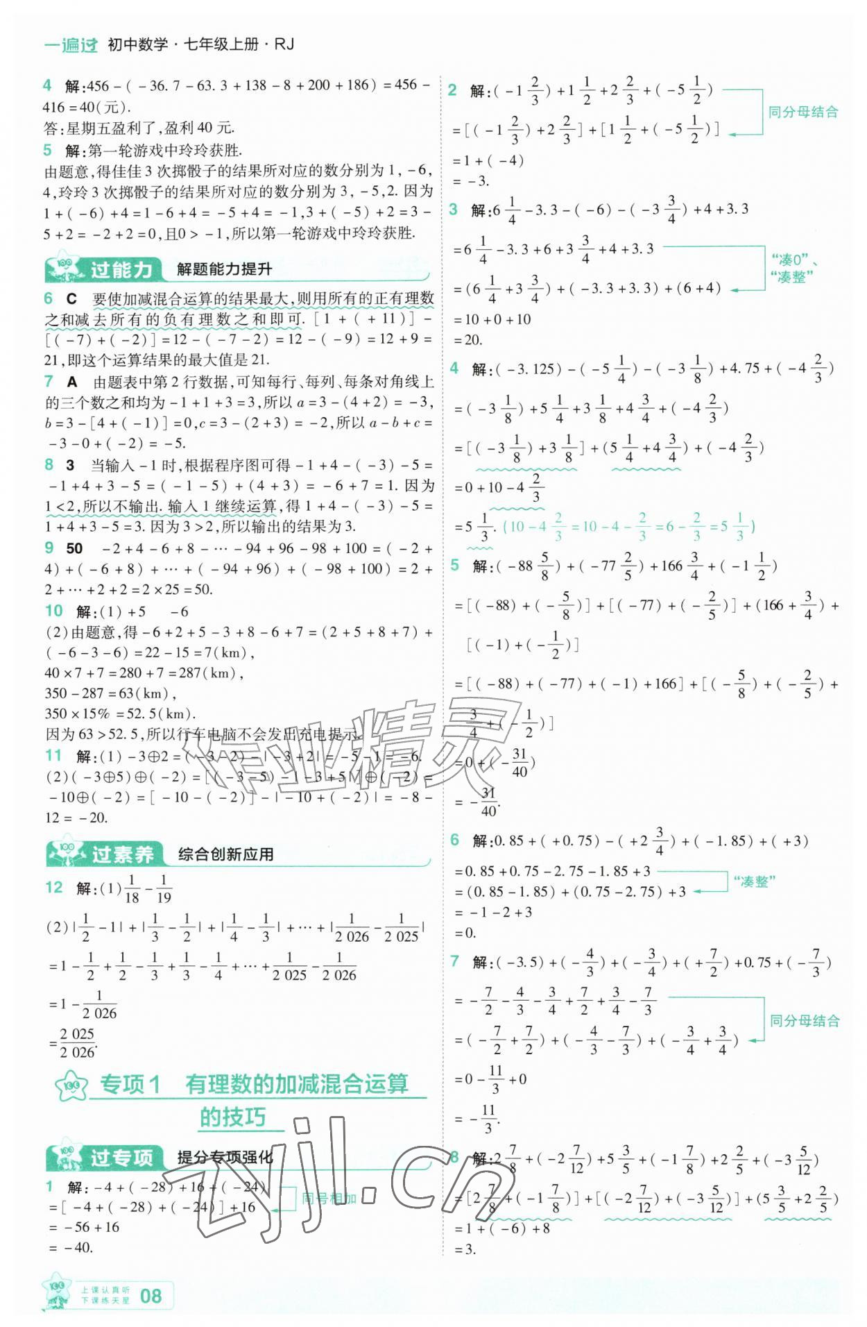 2026年一遍过七年级数学上册人教版&nbsp;第8页