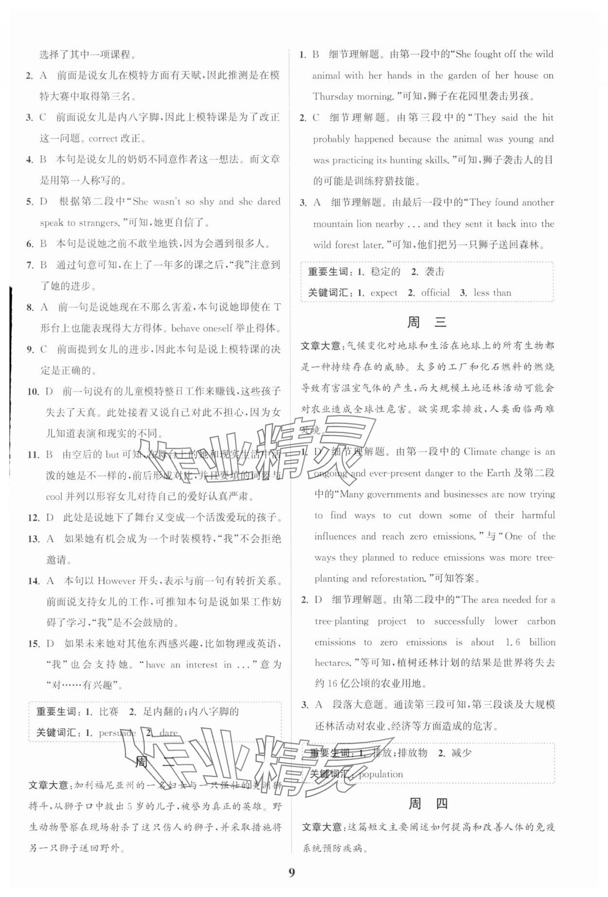 2024年通城學(xué)典完形填空與閱讀理解周計劃中考英語 參考答案第9頁