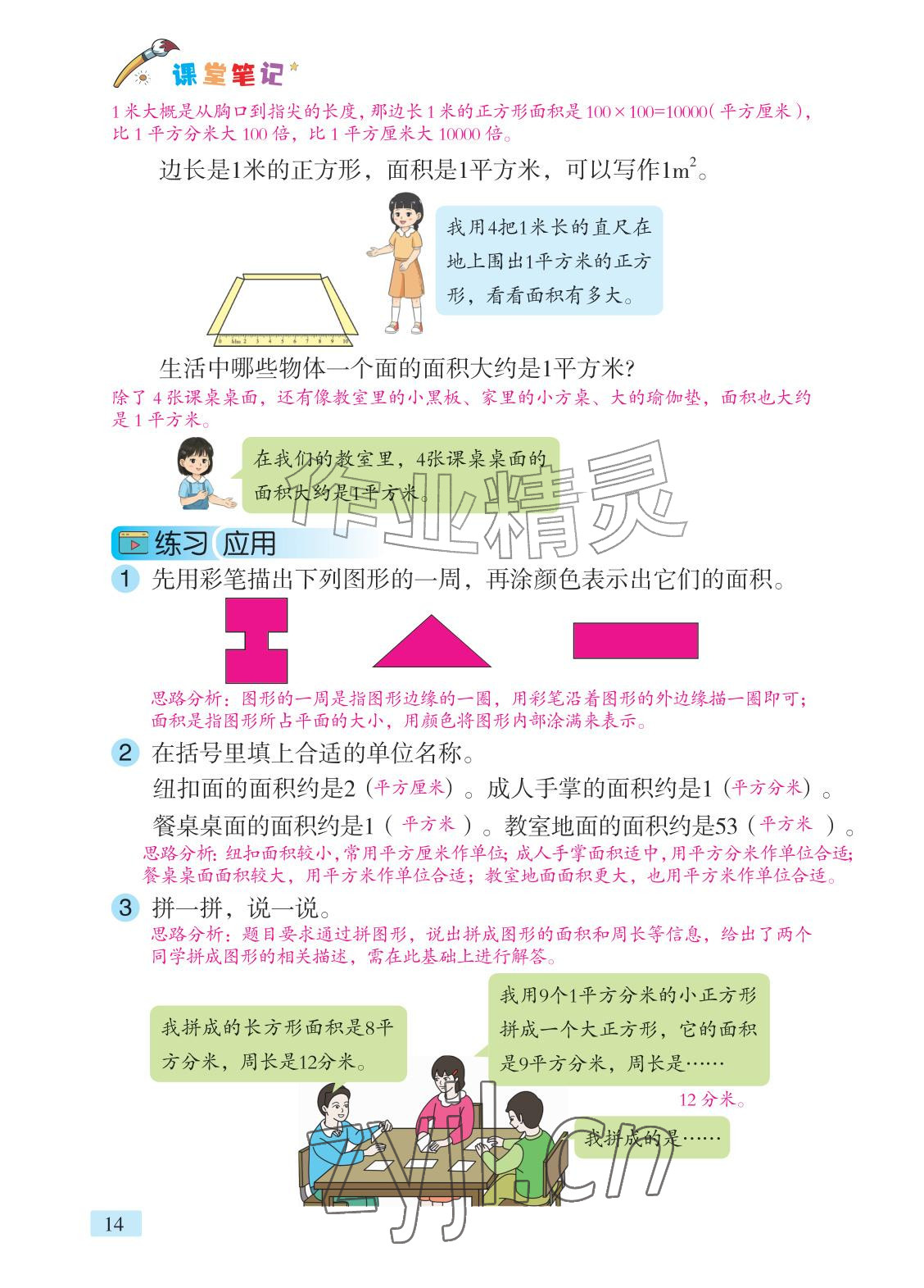 2026年课堂笔记四年级数学上册青岛版&nbsp;参考答案第8页