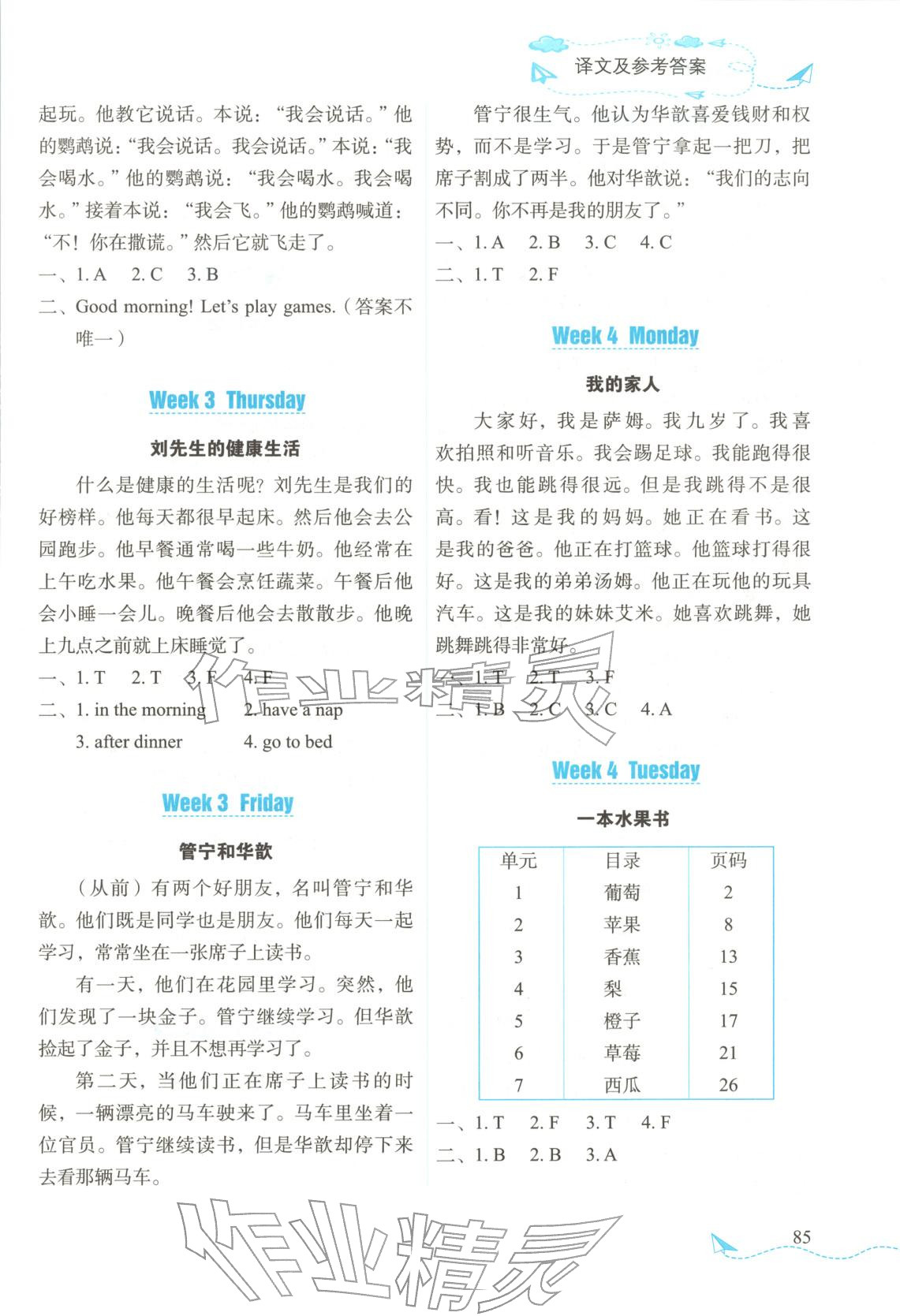 2025年飞越阅读英语真题年年新四年级英语上册 第4页