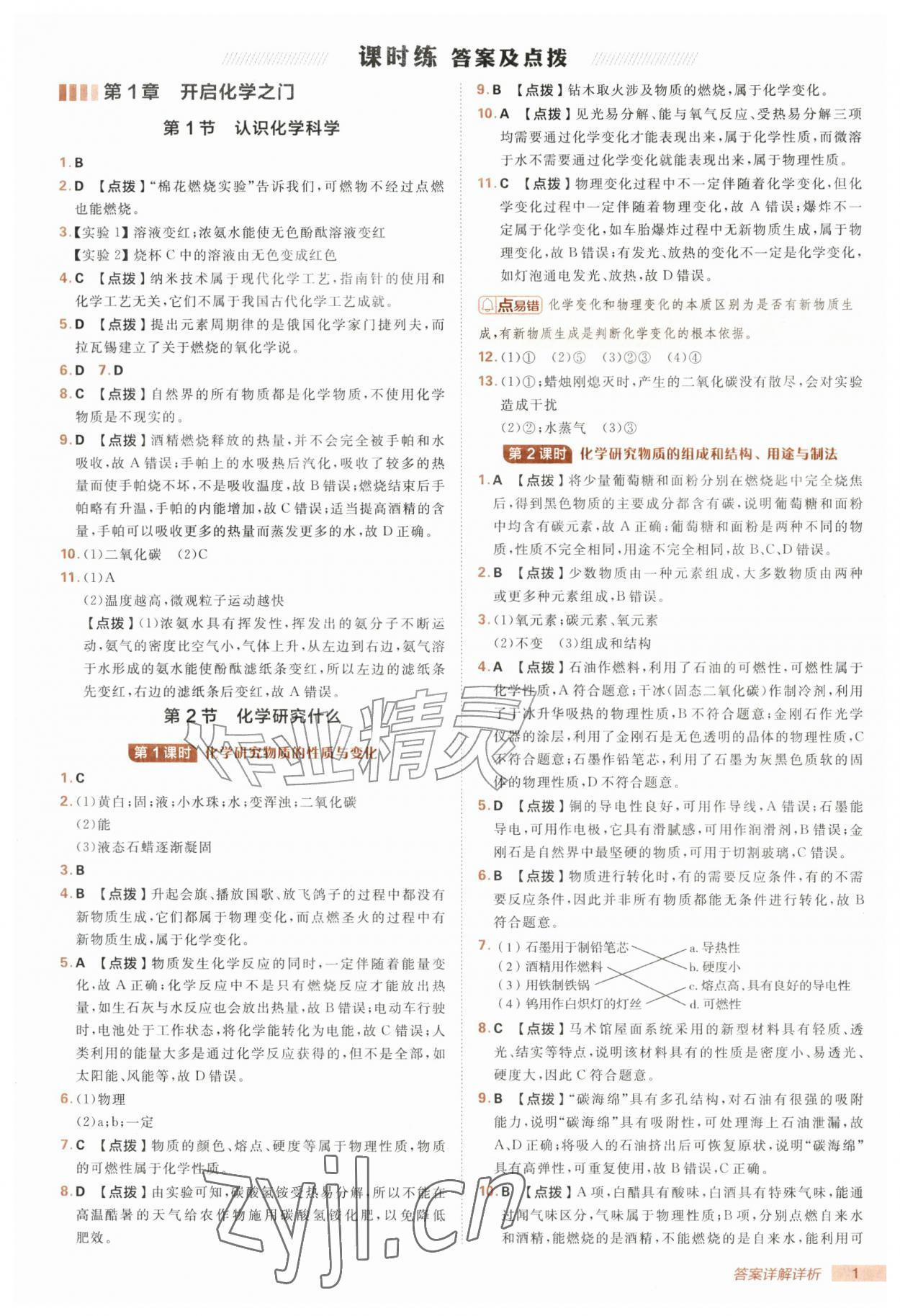 2026年综合应用创新题典中点九年级化学上册沪教版&nbsp;第1页
