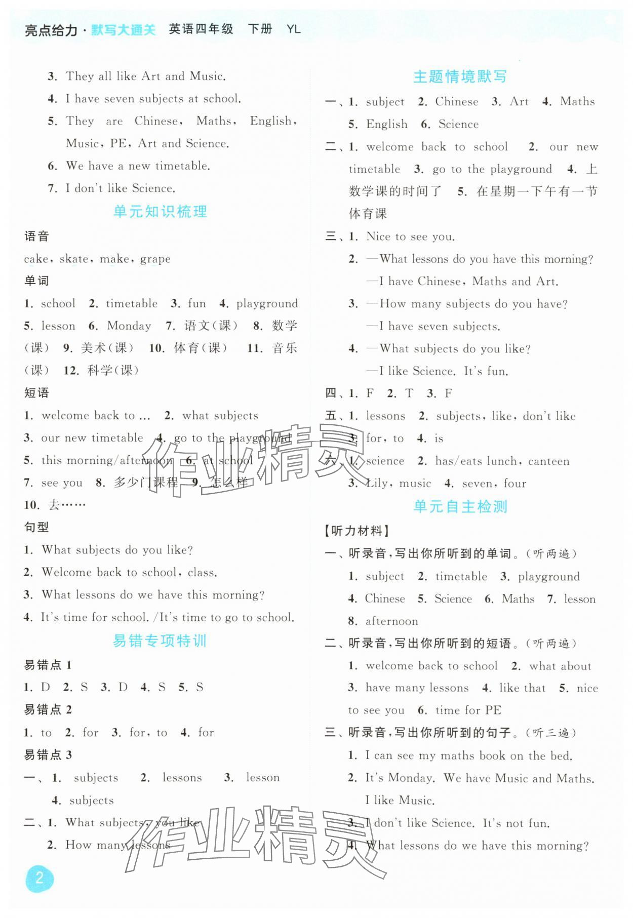 2025年亮点给力默写大通关四年级英语下册译林版 第2页