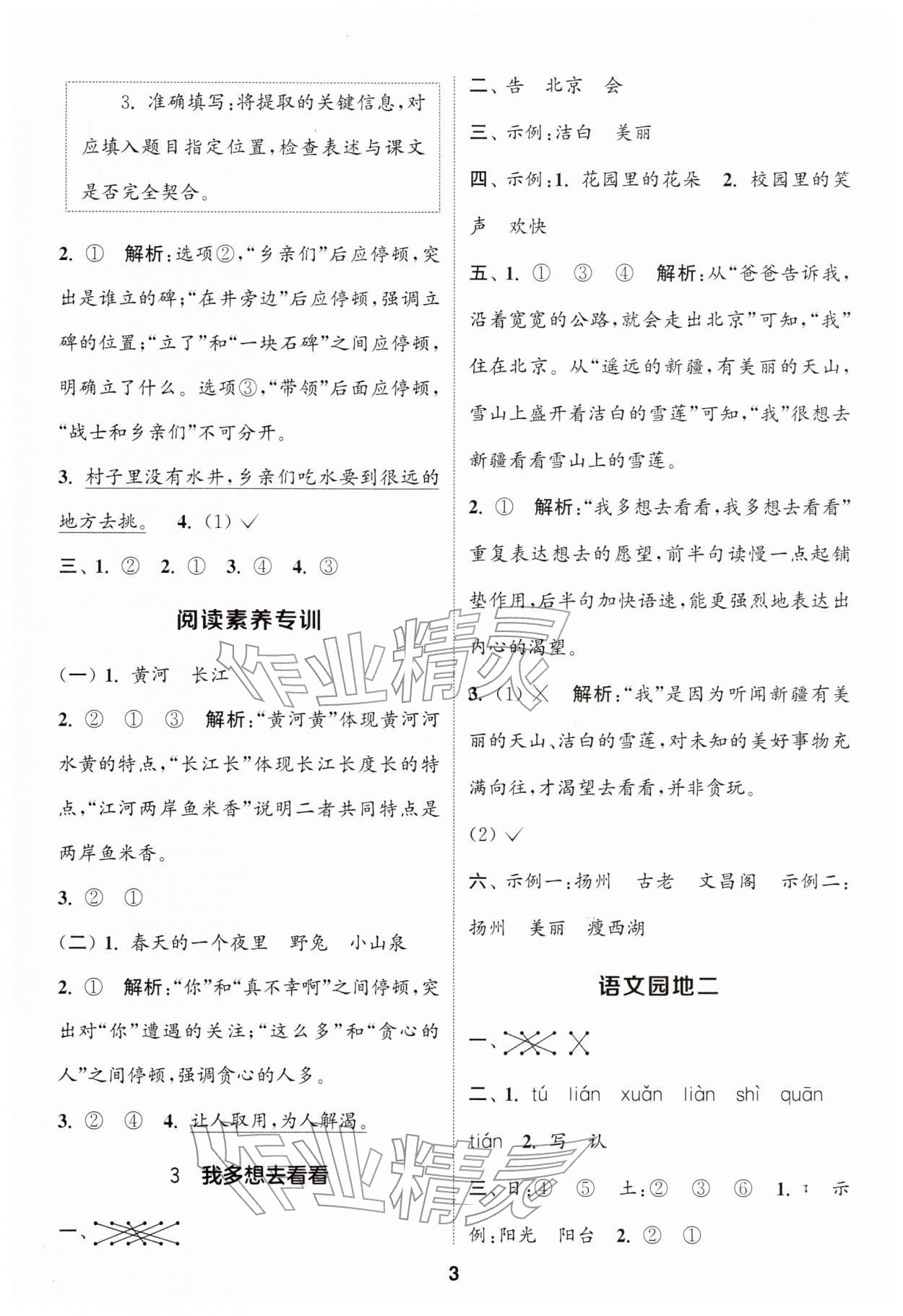 2026年通城学典课时作业本一年级语文下册人教版江苏专版&nbsp;第3页