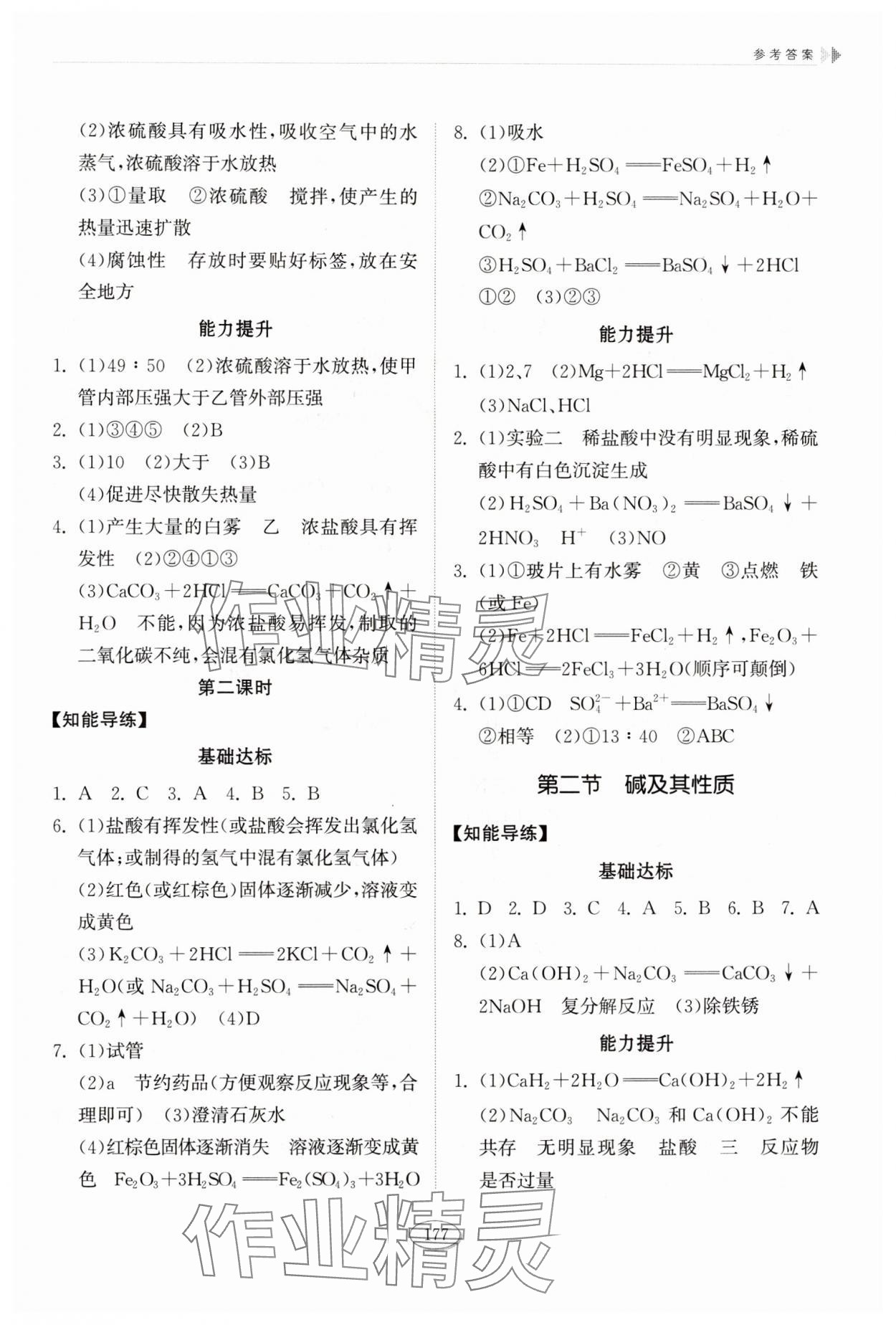 2024年同步練習(xí)冊(cè)山東科學(xué)技術(shù)出版社九年級(jí)化學(xué)全一冊(cè)魯教版五四制 參考答案第4頁