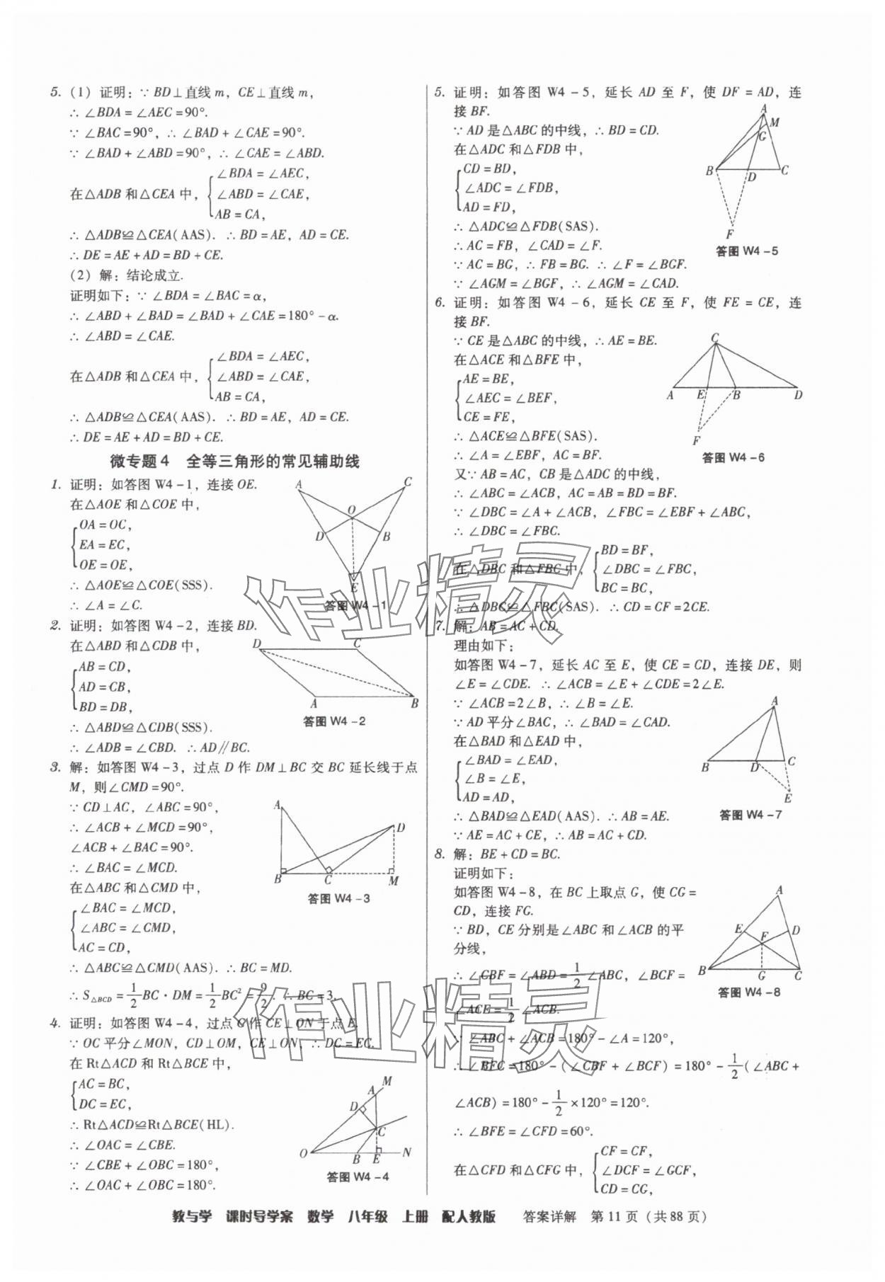 2025年教與學(xué)課時導(dǎo)學(xué)案八年級數(shù)學(xué)上冊人教版廣東專版 參考答案第11頁
