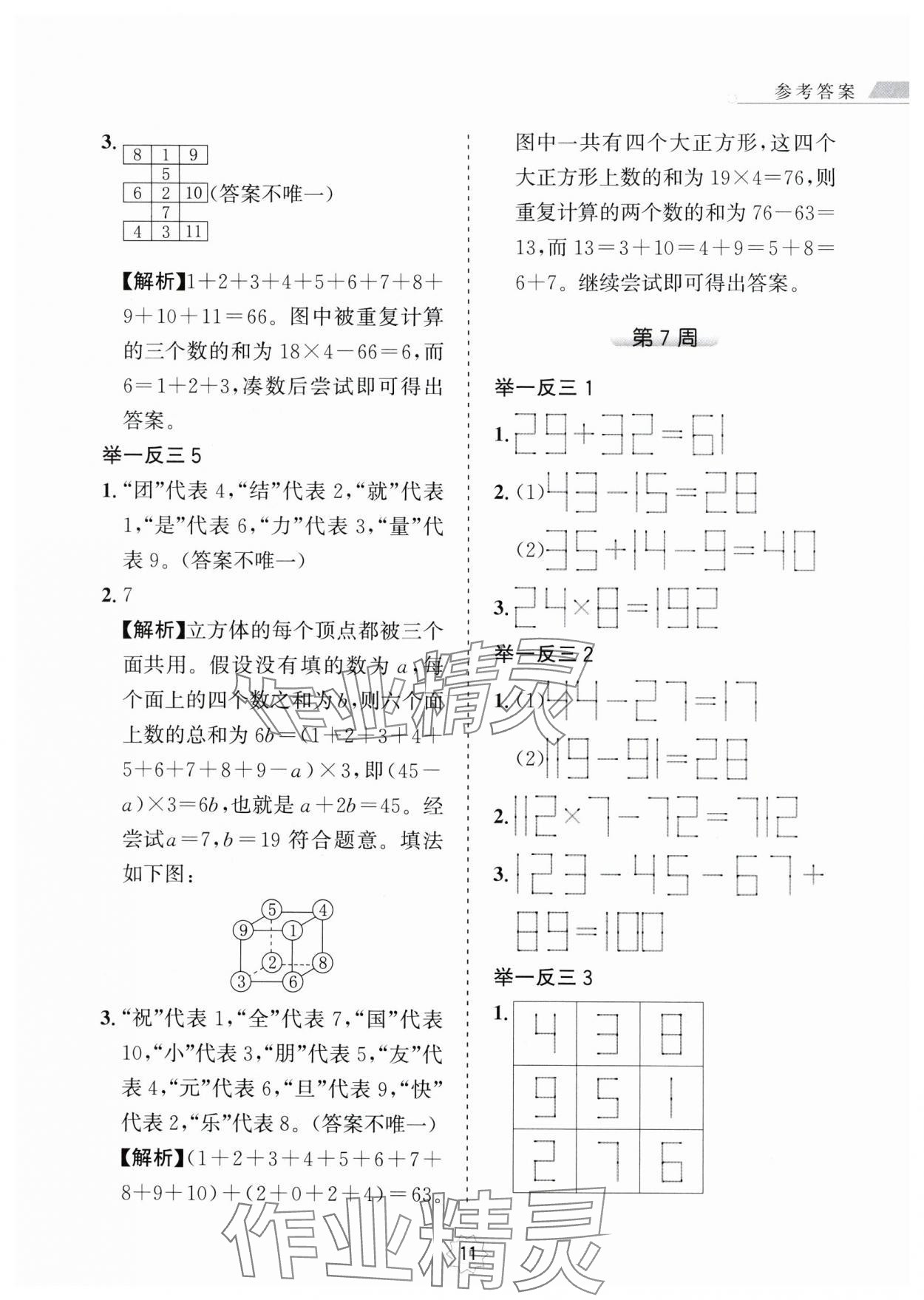 2024年小学奥数举一反三三年级数学A版 第11页