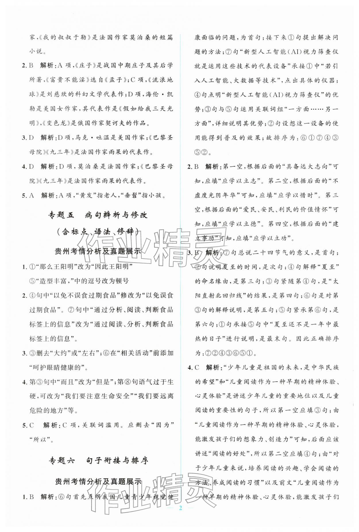 2026年中考冲刺四川教育出版社语文中考人教版贵州专版&nbsp;第2页