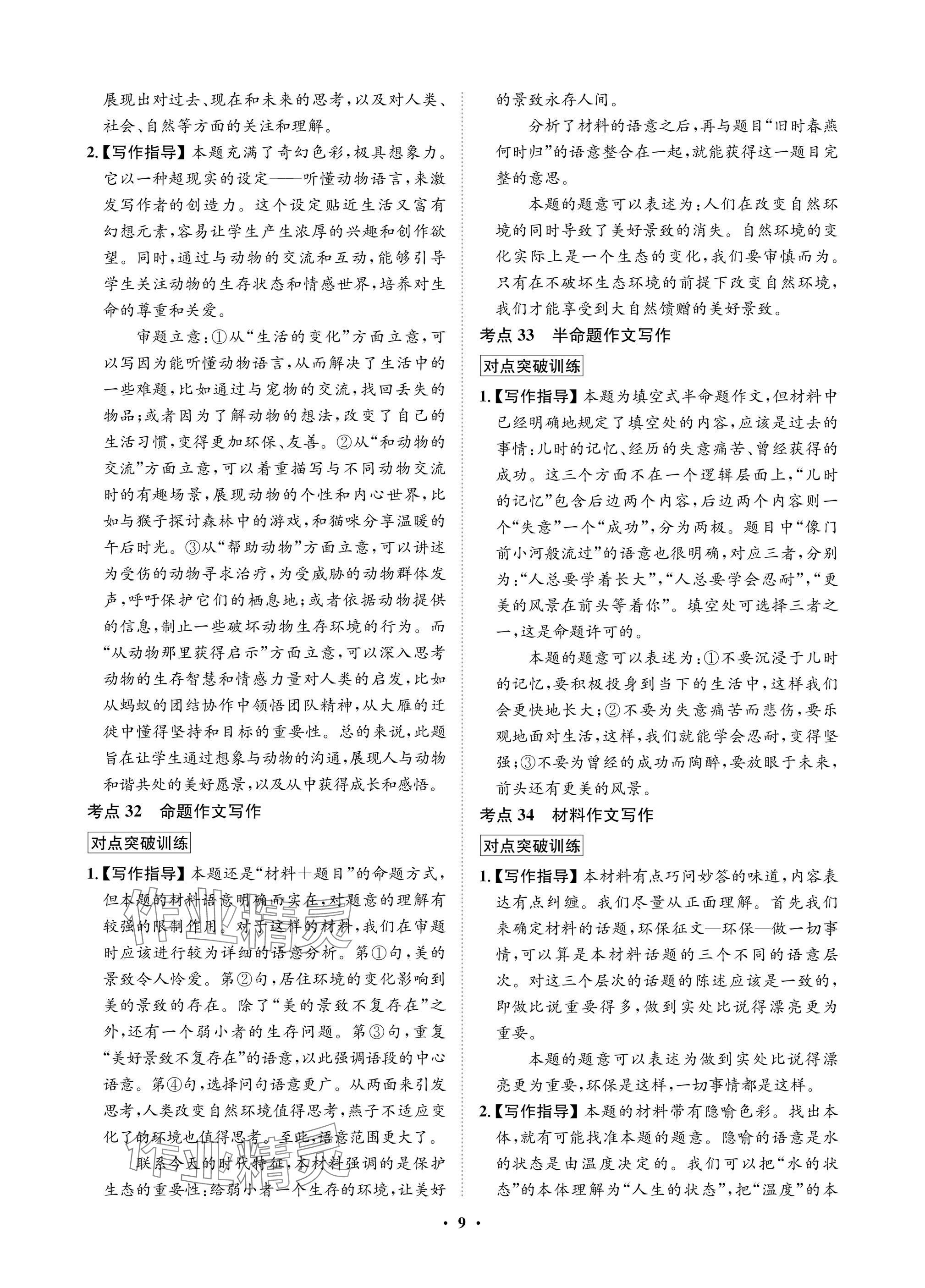 2025年湖北中考初中學業(yè)水平考試總復習語文通用版&nbsp;參考答案第9頁