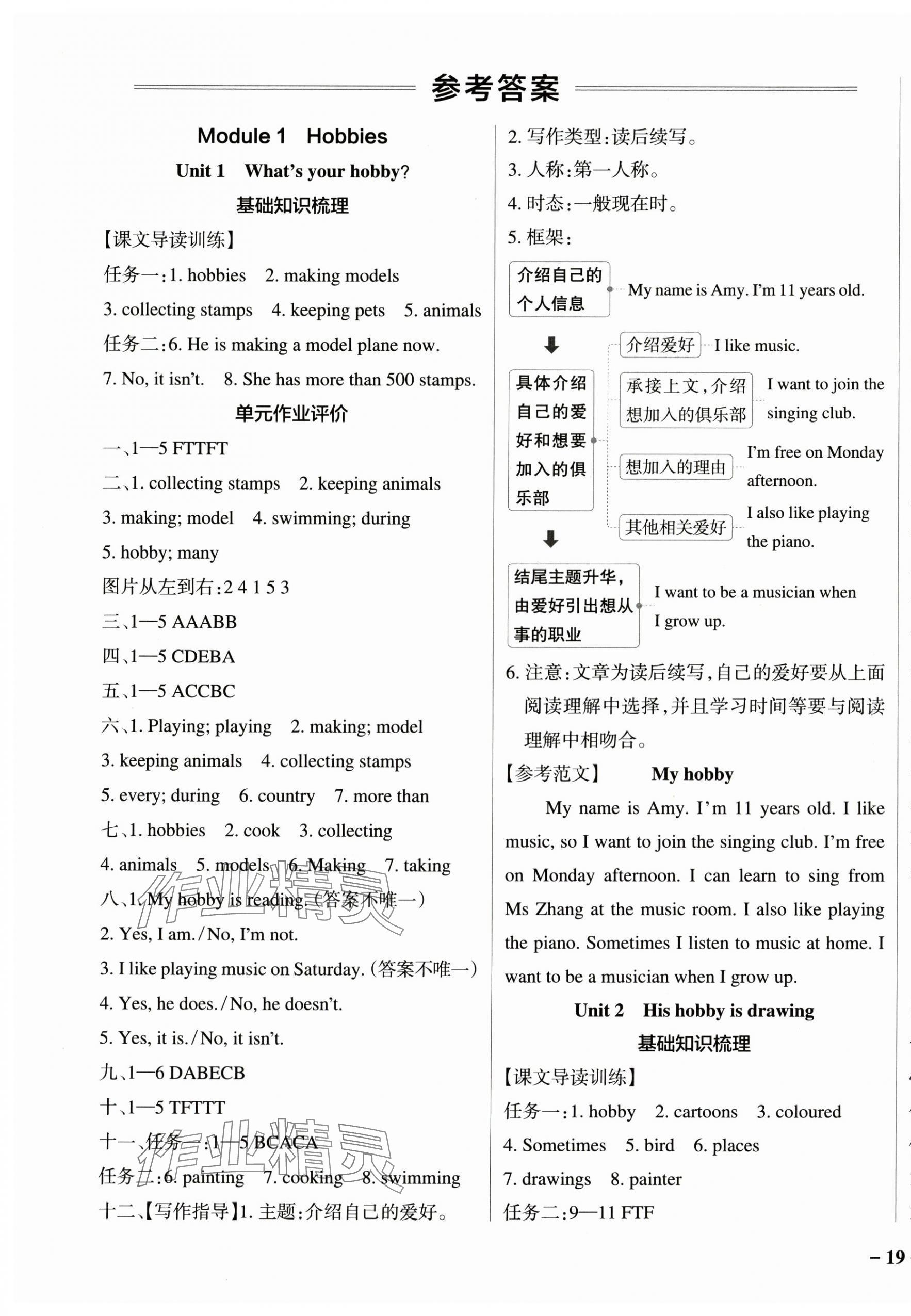 2025年小學(xué)學(xué)霸作業(yè)本五年級英語上冊教科版廣州專版 參考答案第1頁