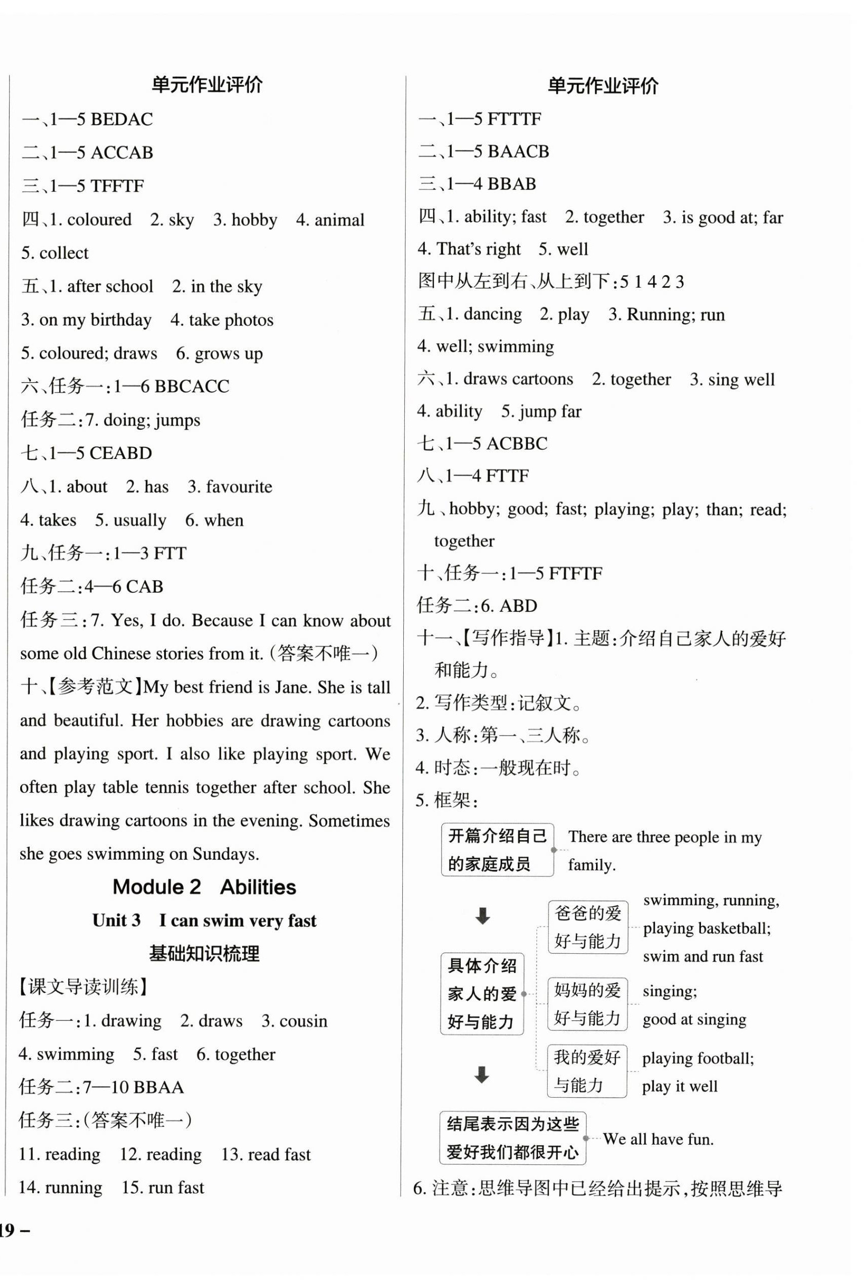 2025年小學學霸作業(yè)本五年級英語上冊教科版廣州專版 參考答案第2頁