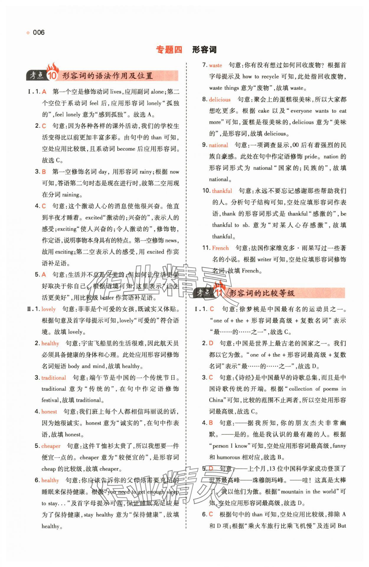 2024年一本中考訓(xùn)練方案英語 第6頁