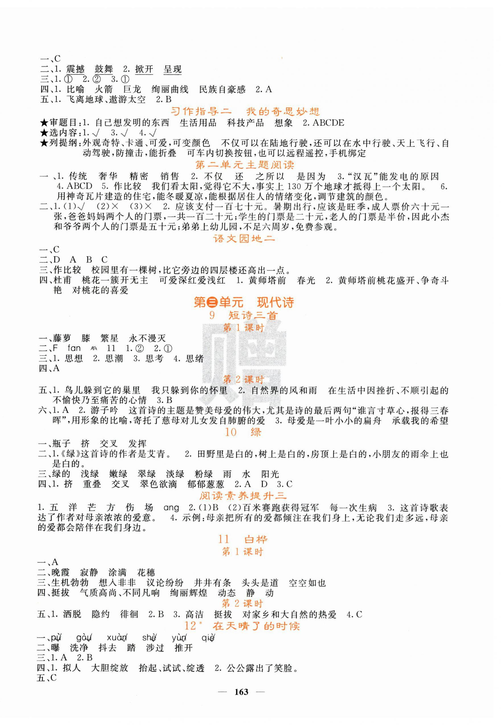 2025年課堂點(diǎn)睛四年級(jí)語文下冊(cè)人教版湖北專版 第3頁